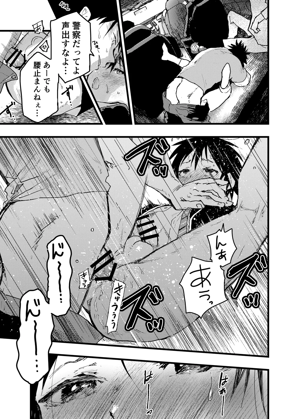 メス堕ち温泉合宿！ドスケベ淫乱連続絶頂！ Page.38