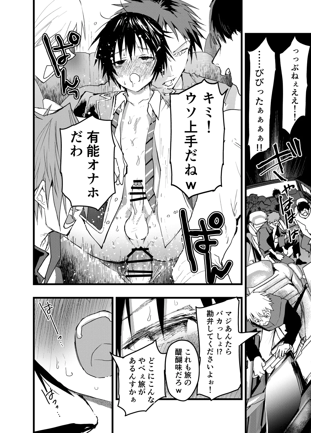 メス堕ち温泉合宿！ドスケベ淫乱連続絶頂！ Page.41