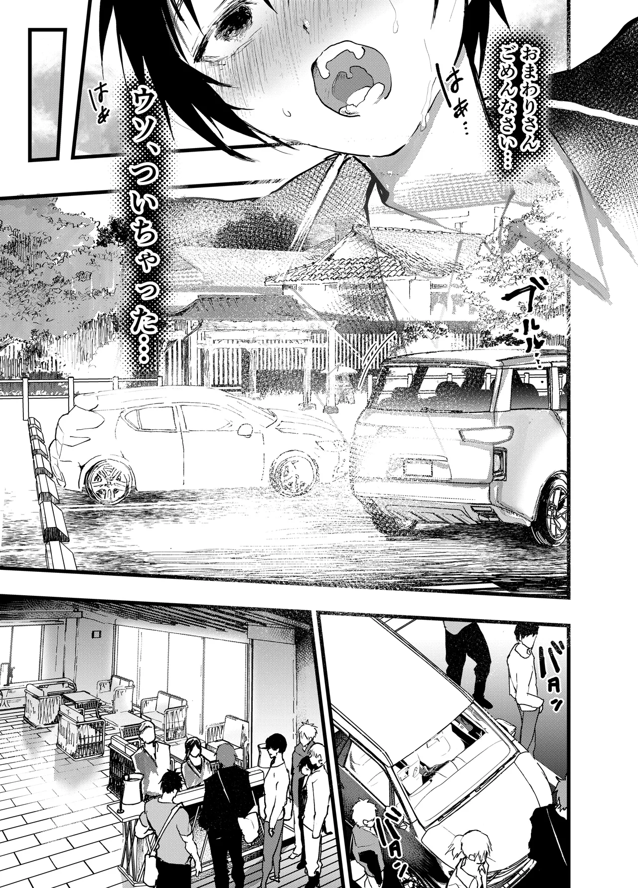 メス堕ち温泉合宿！ドスケベ淫乱連続絶頂！ Page.42
