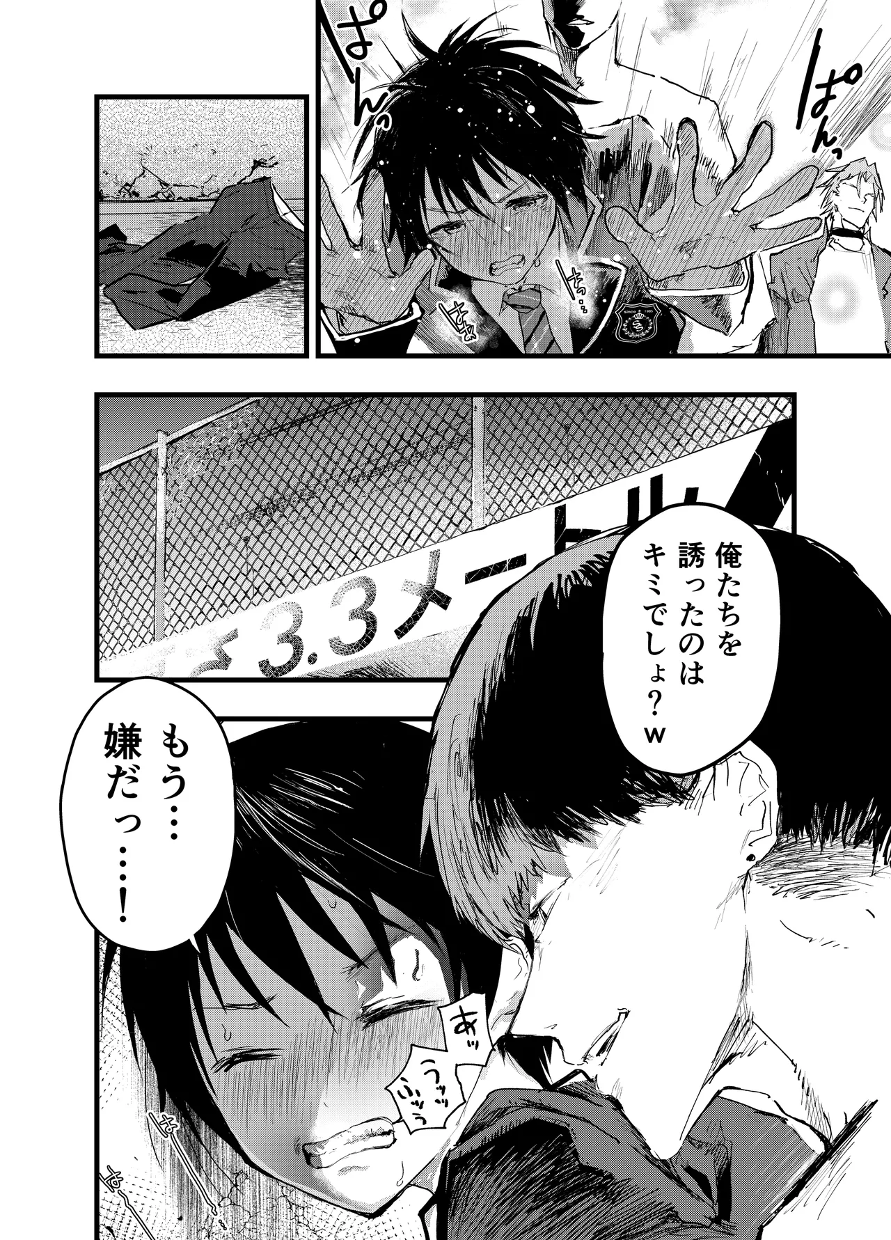 メス堕ち温泉合宿！ドスケベ淫乱連続絶頂！ Page.5