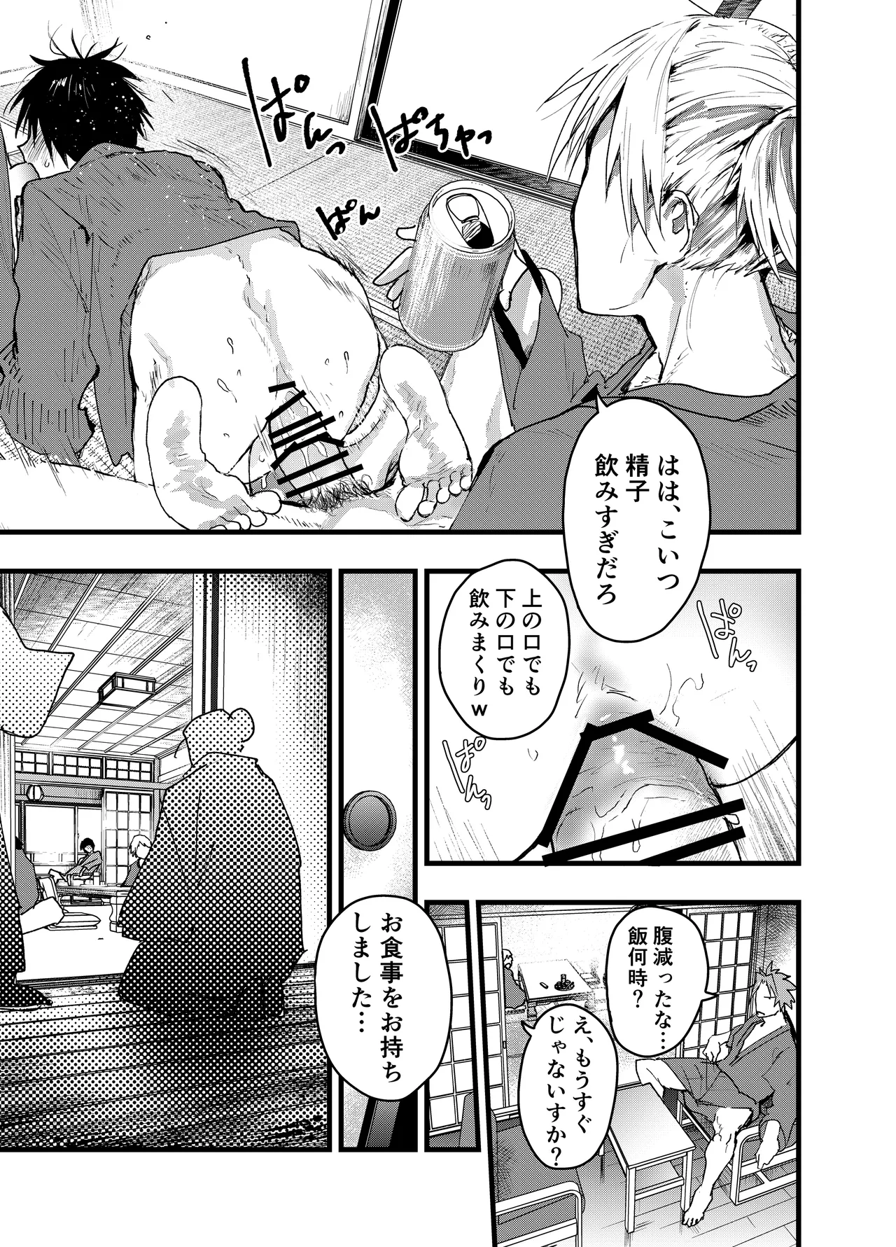 メス堕ち温泉合宿！ドスケベ淫乱連続絶頂！ Page.55