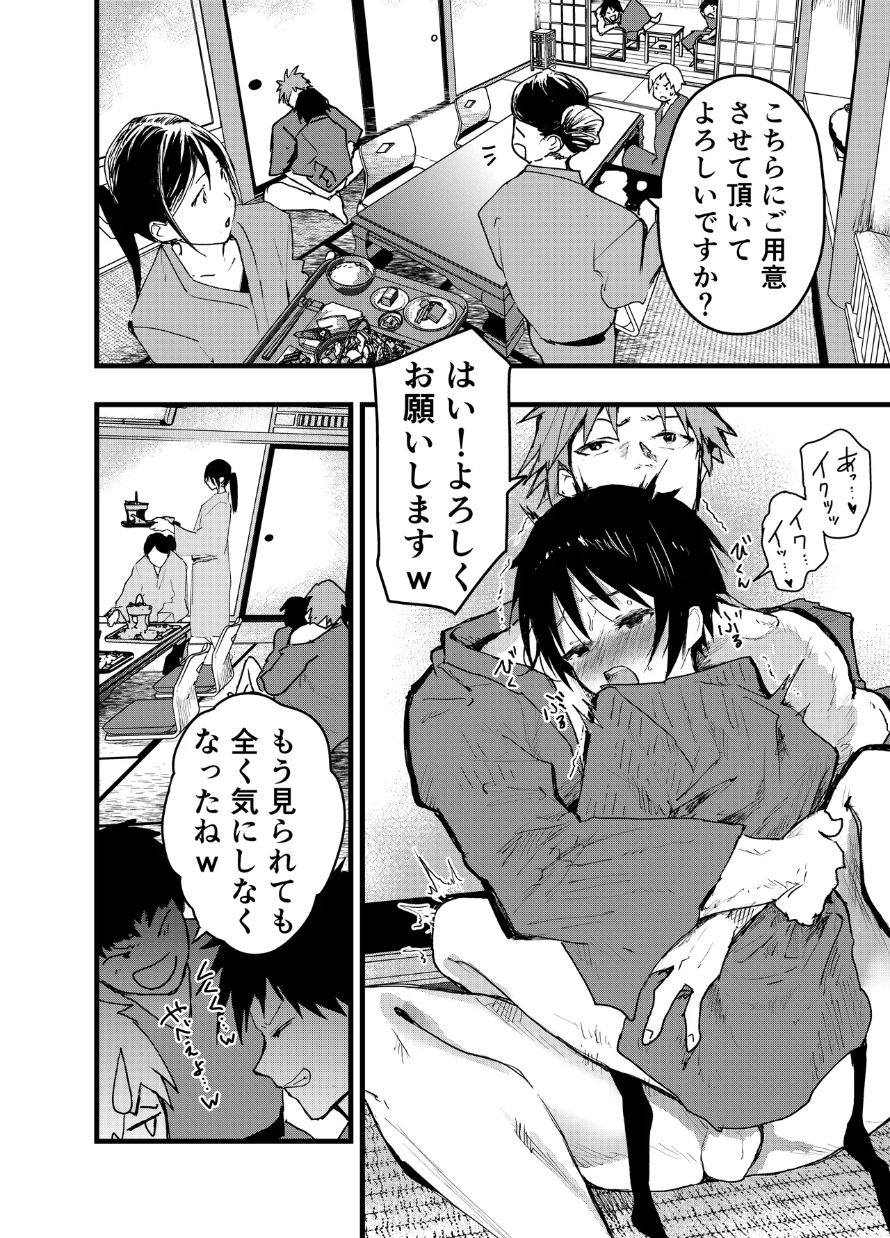 メス堕ち温泉合宿！ドスケベ淫乱連続絶頂！ Page.56