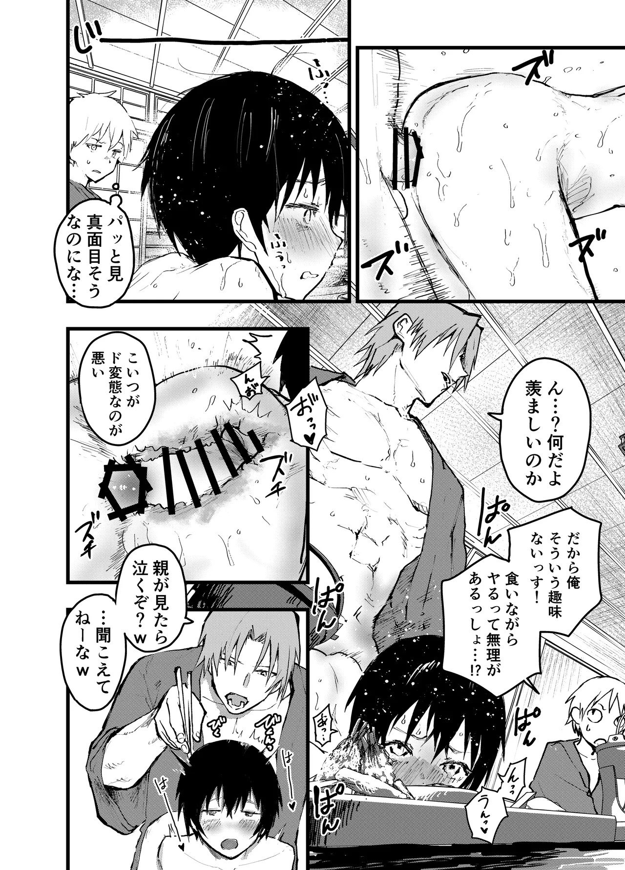メス堕ち温泉合宿！ドスケベ淫乱連続絶頂！ Page.61