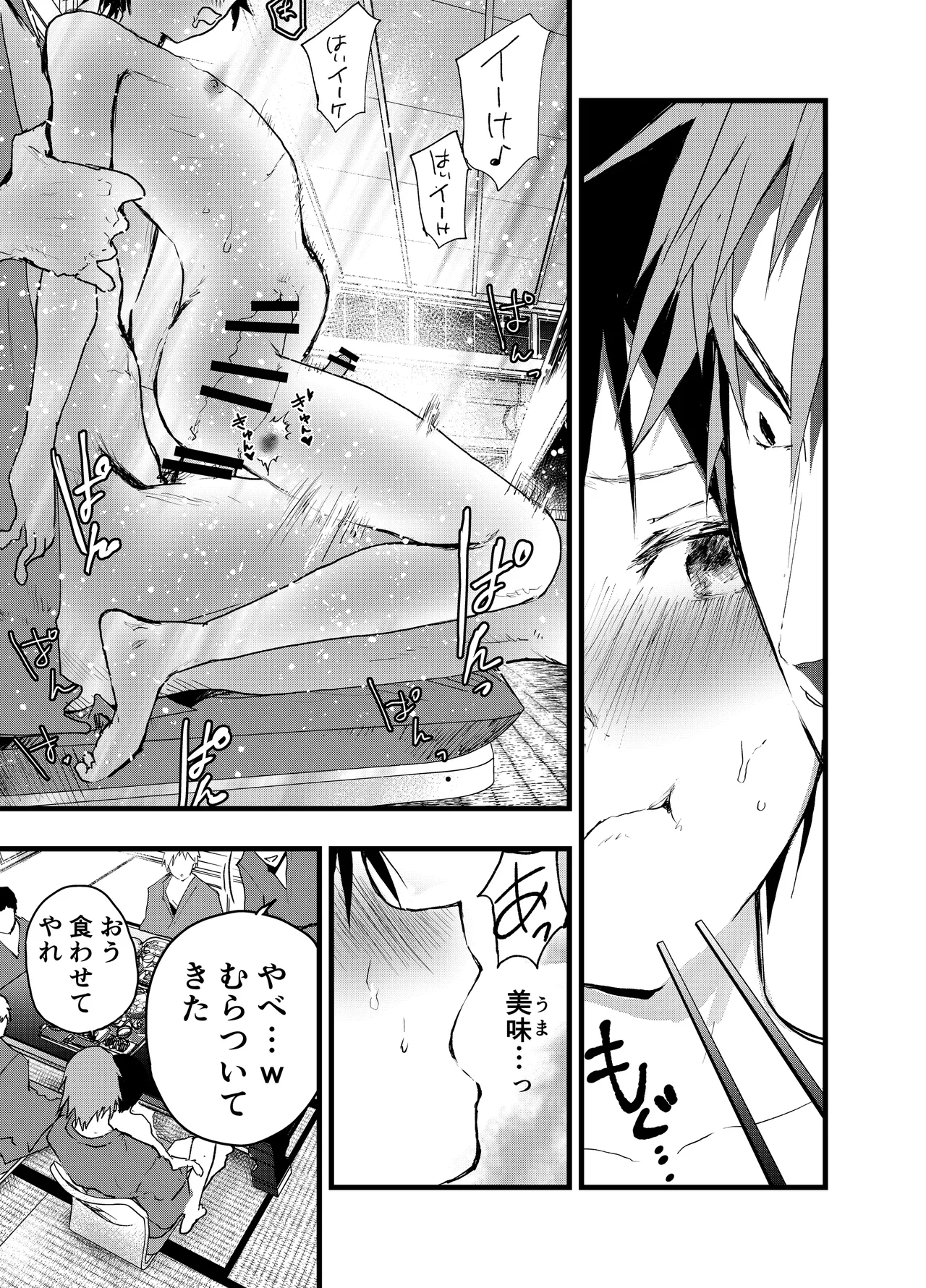 メス堕ち温泉合宿！ドスケベ淫乱連続絶頂！ Page.62