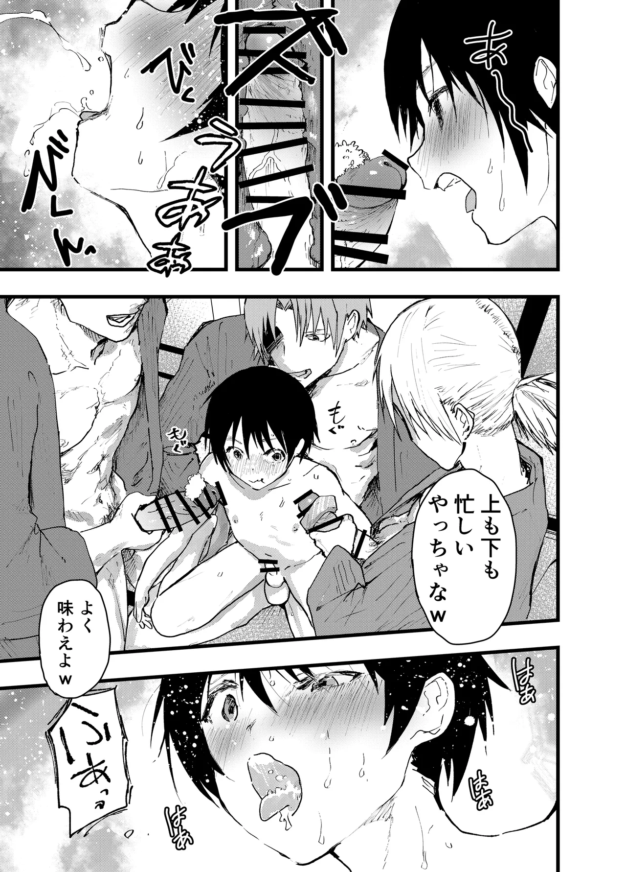 メス堕ち温泉合宿！ドスケベ淫乱連続絶頂！ Page.64