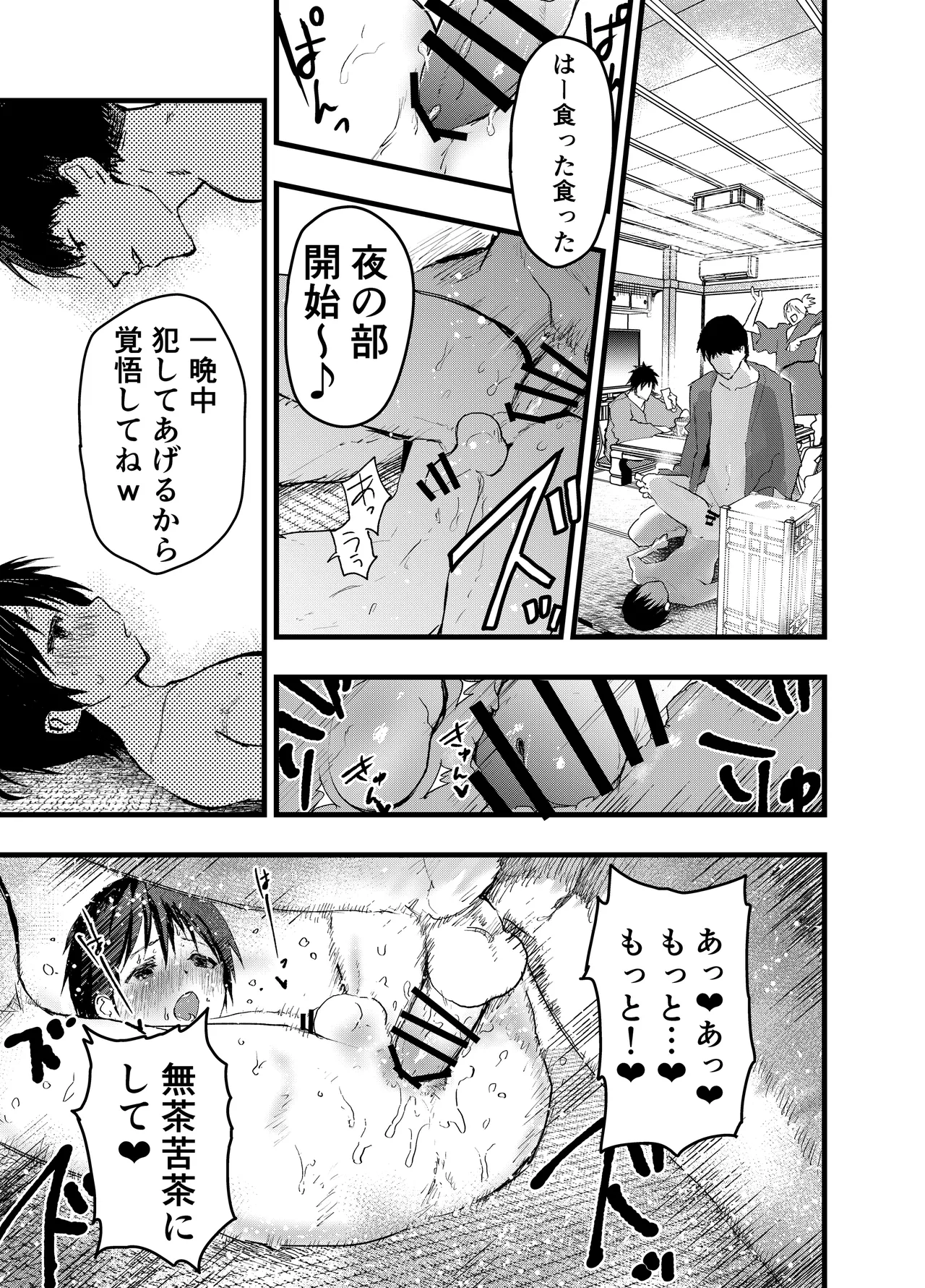メス堕ち温泉合宿！ドスケベ淫乱連続絶頂！ Page.66