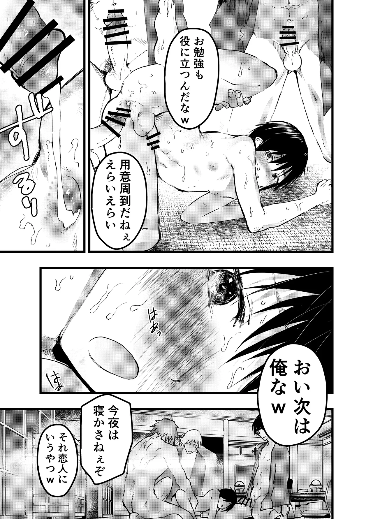 メス堕ち温泉合宿！ドスケベ淫乱連続絶頂！ Page.72