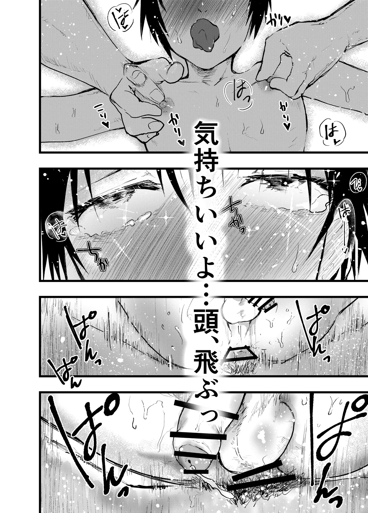メス堕ち温泉合宿！ドスケベ淫乱連続絶頂！ Page.75