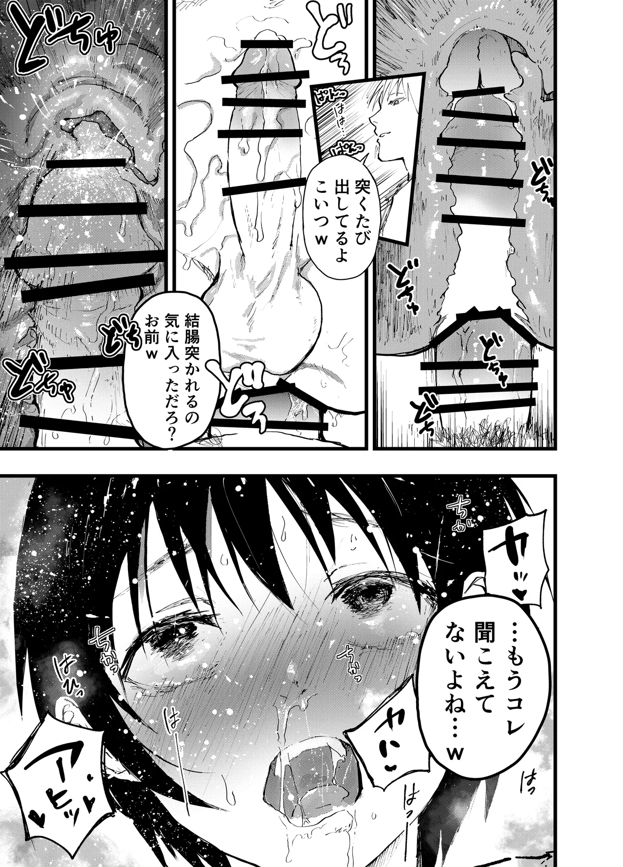 メス堕ち温泉合宿！ドスケベ淫乱連続絶頂！ Page.76