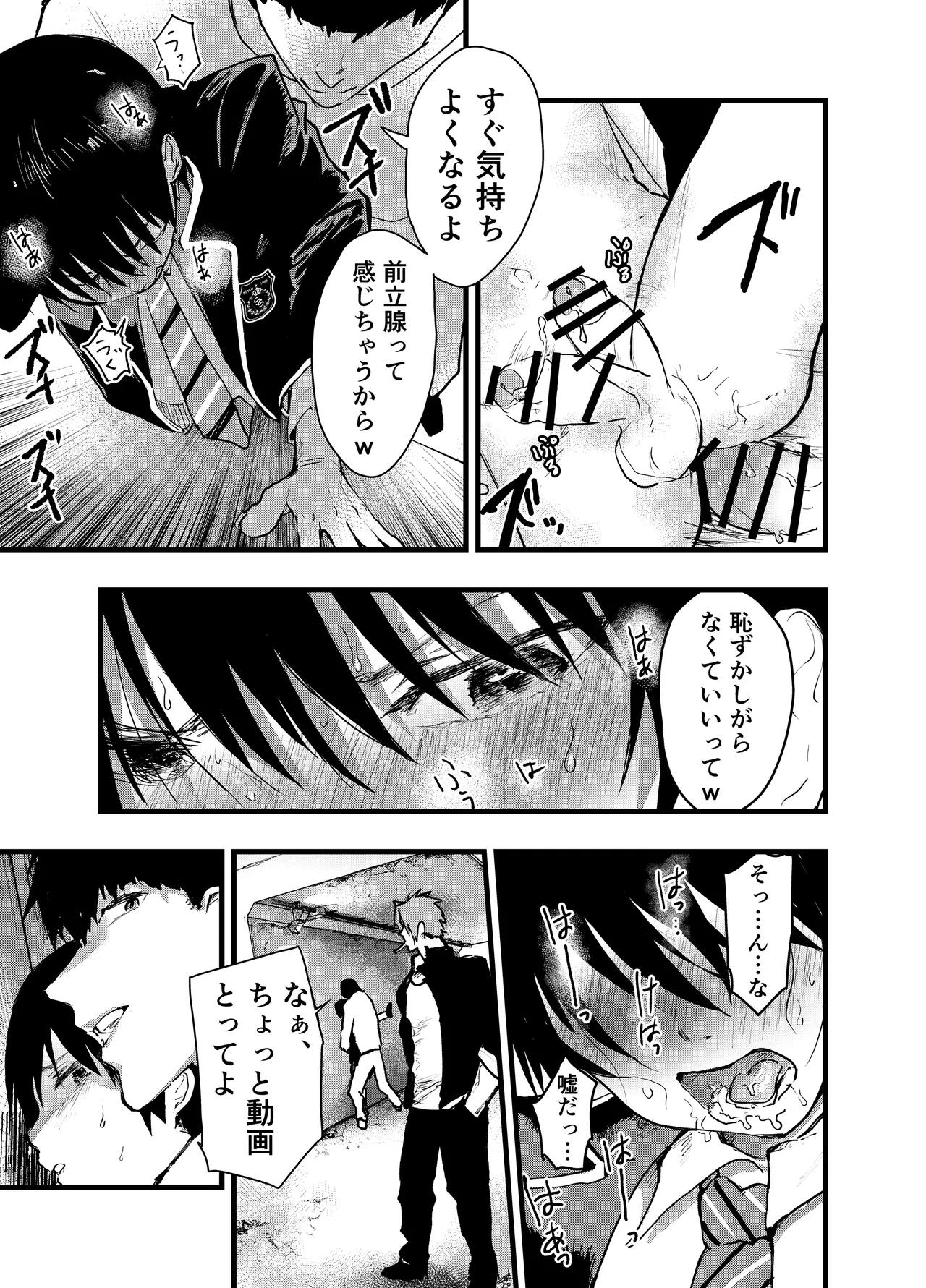 メス堕ち温泉合宿！ドスケベ淫乱連続絶頂！ Page.8