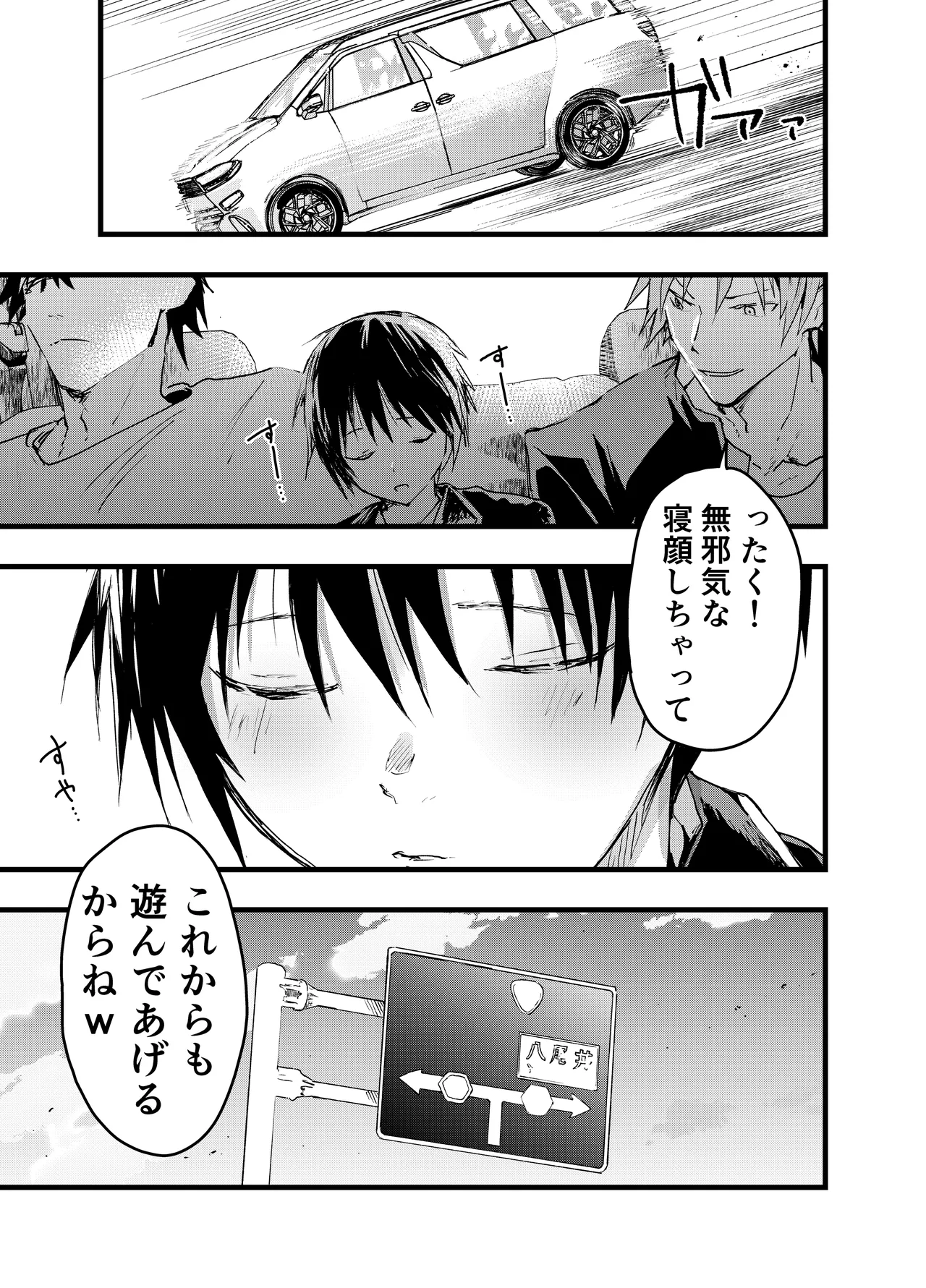 メス堕ち温泉合宿！ドスケベ淫乱連続絶頂！ Page.84