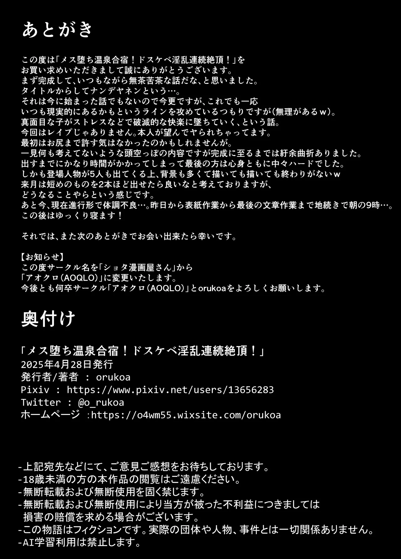 メス堕ち温泉合宿！ドスケベ淫乱連続絶頂！ Page.85