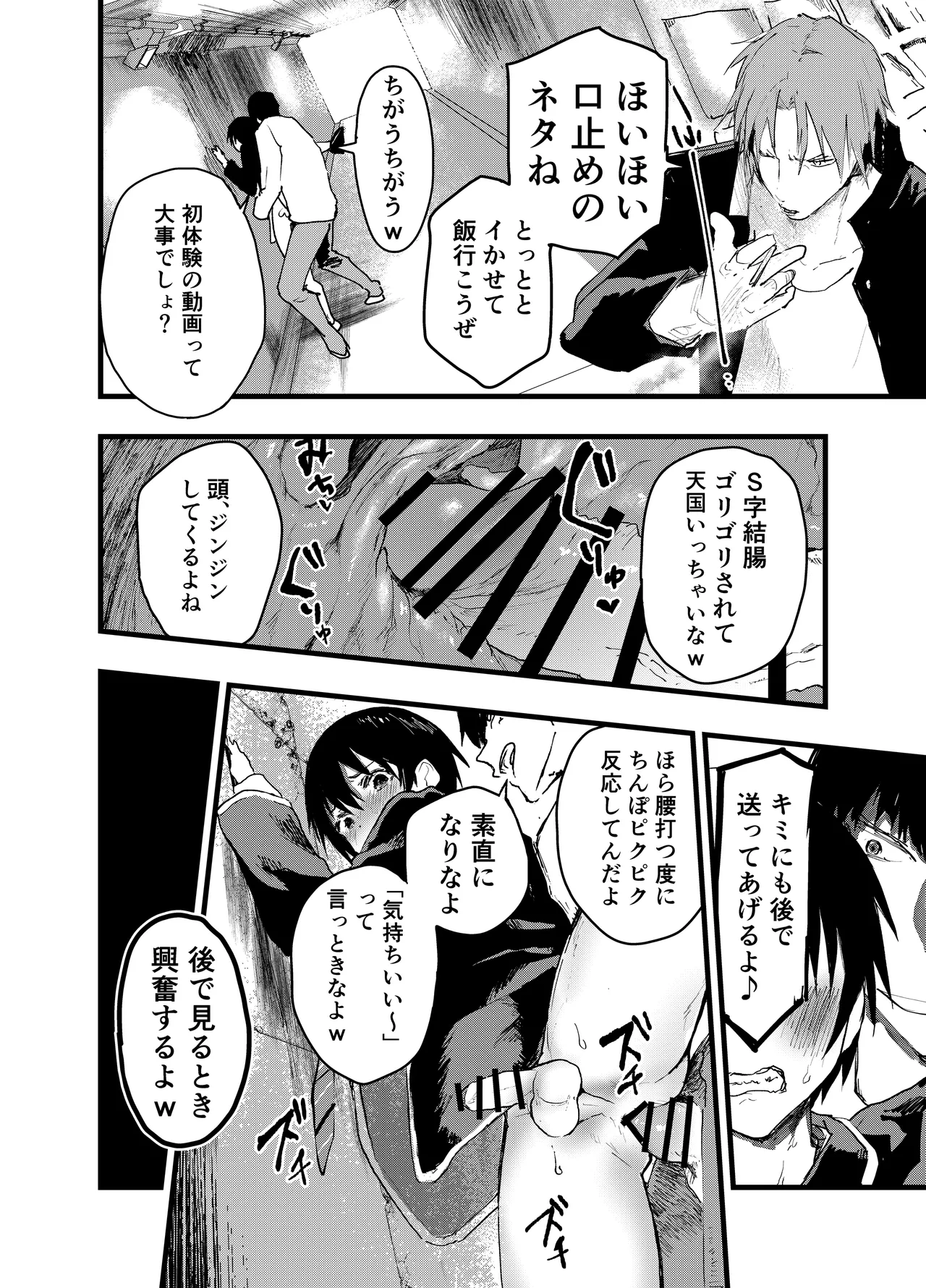 メス堕ち温泉合宿！ドスケベ淫乱連続絶頂！ Page.9