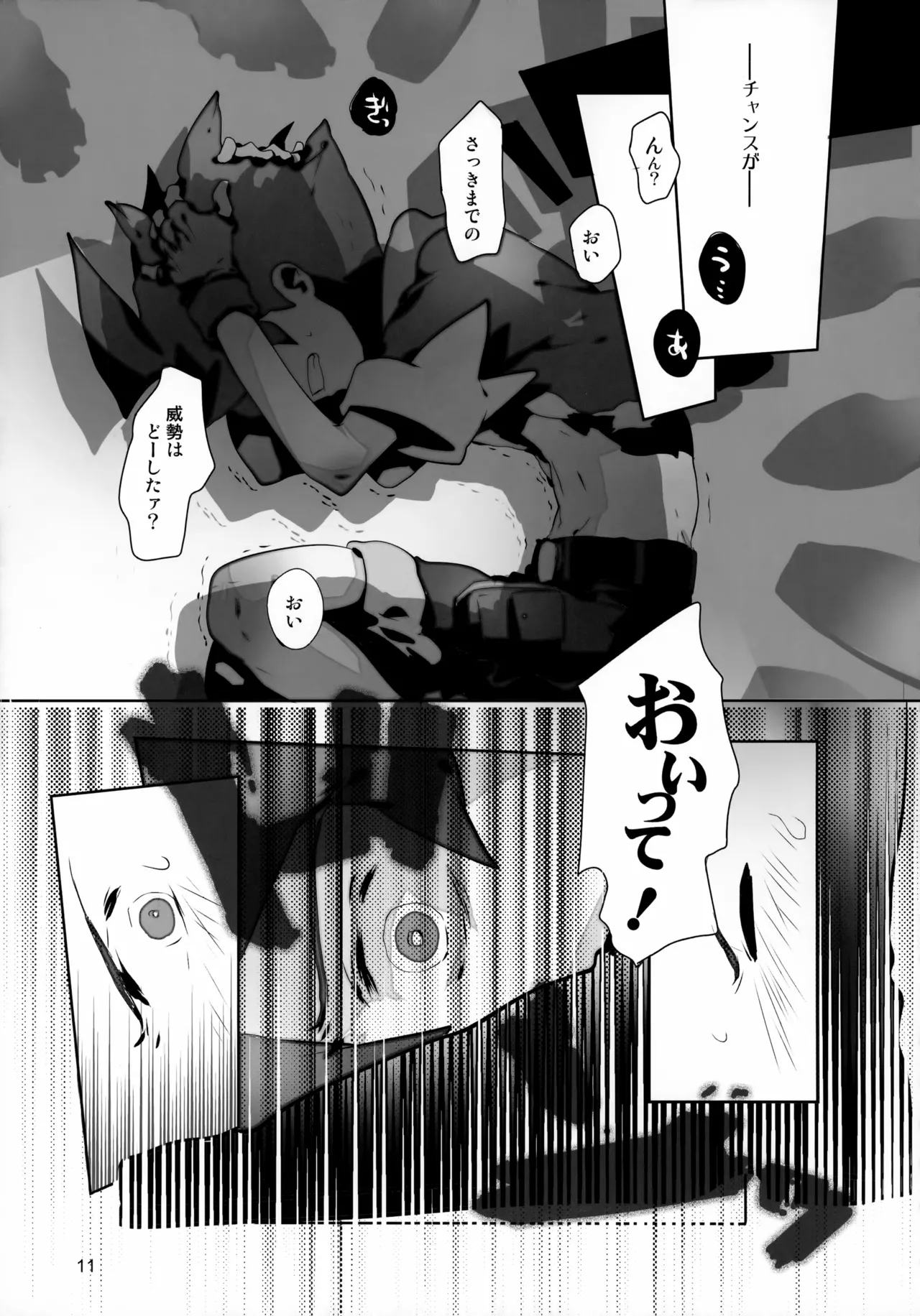 たっぷりストロベリージュースブラックレーベル Page.11