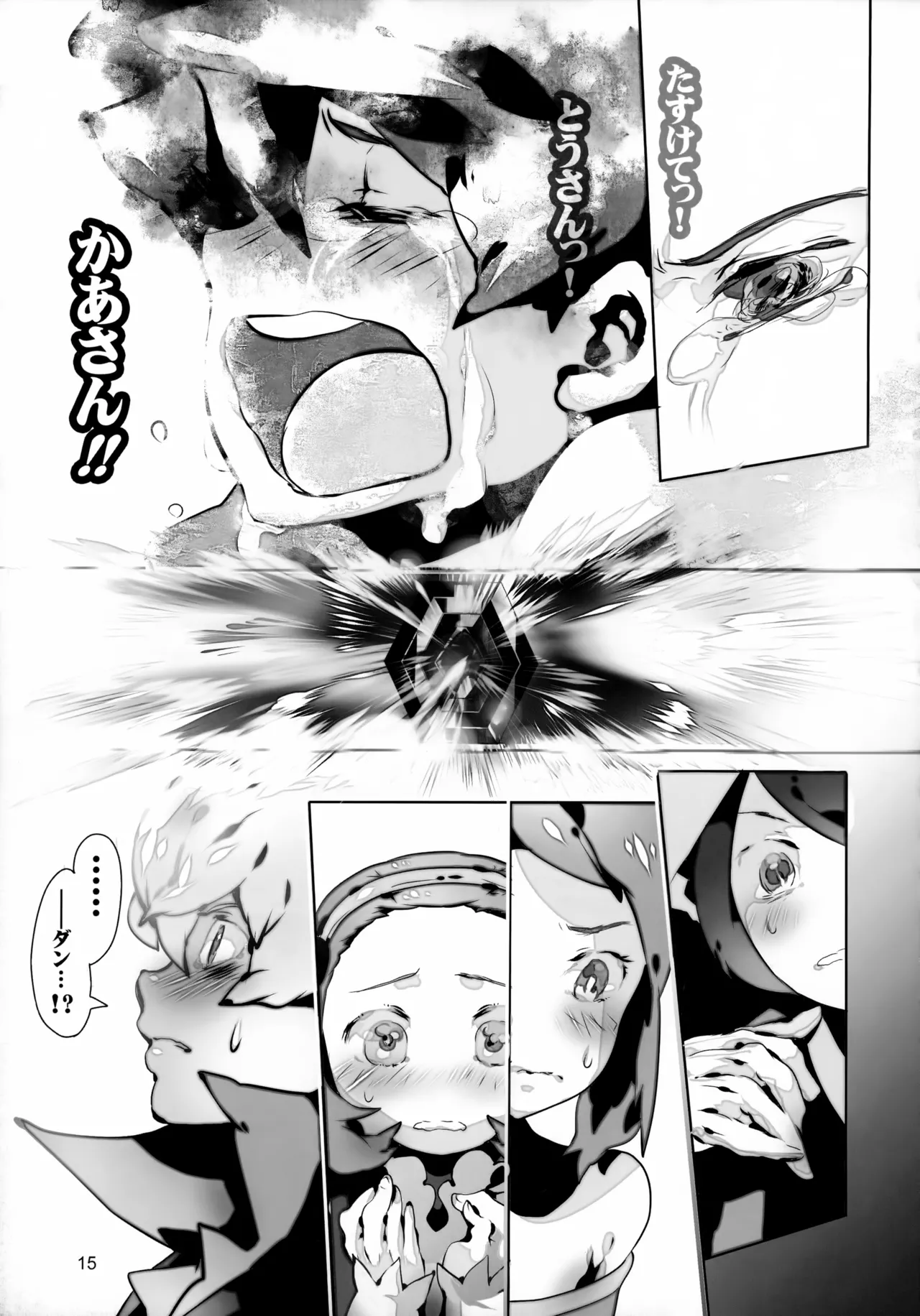 たっぷりストロベリージュースブラックレーベル Page.15
