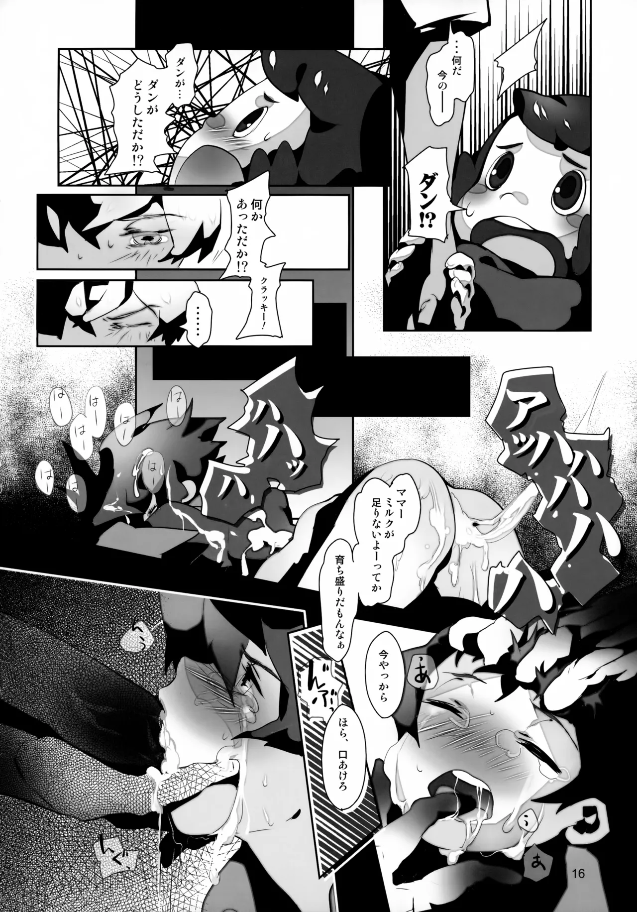 たっぷりストロベリージュースブラックレーベル Page.16