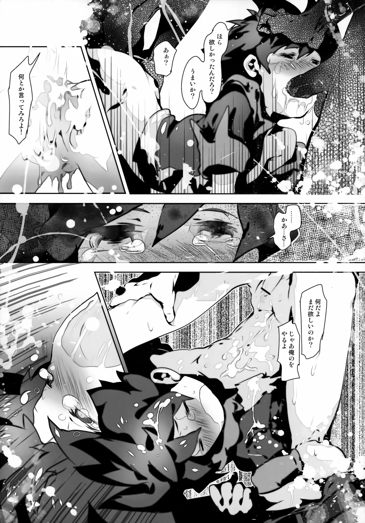 たっぷりストロベリージュースブラックレーベル Page.17