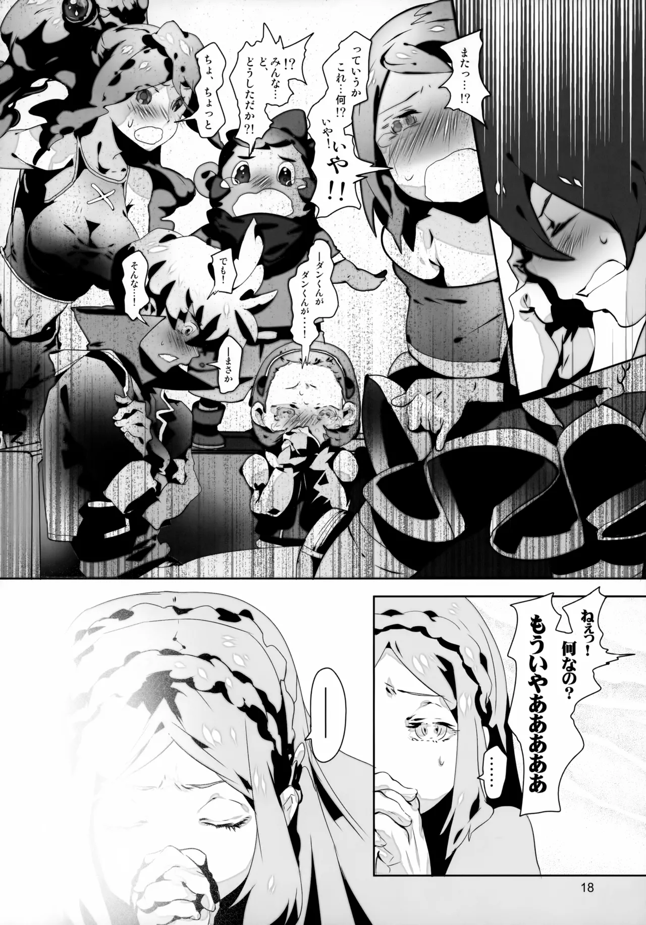 たっぷりストロベリージュースブラックレーベル Page.18