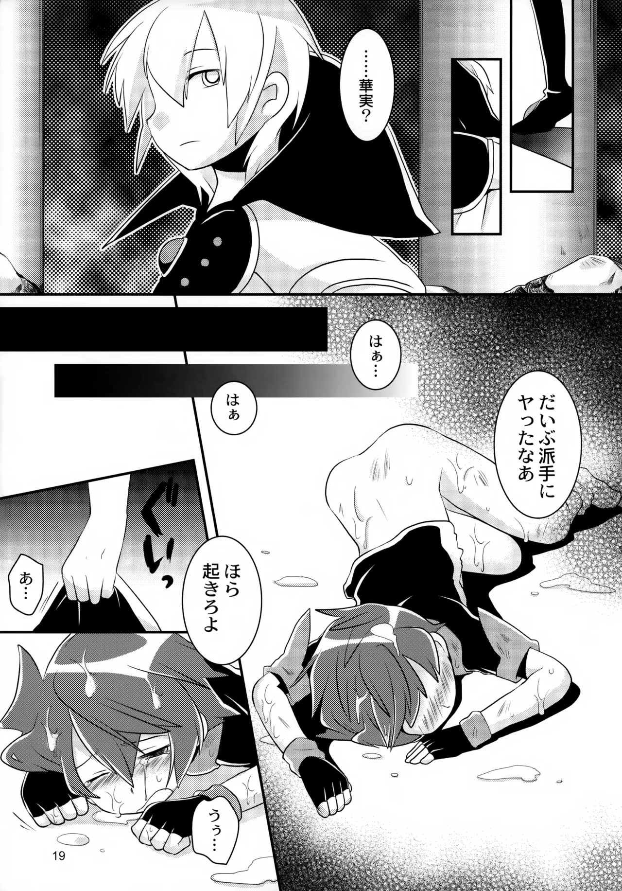 たっぷりストロベリージュースブラックレーベル Page.19