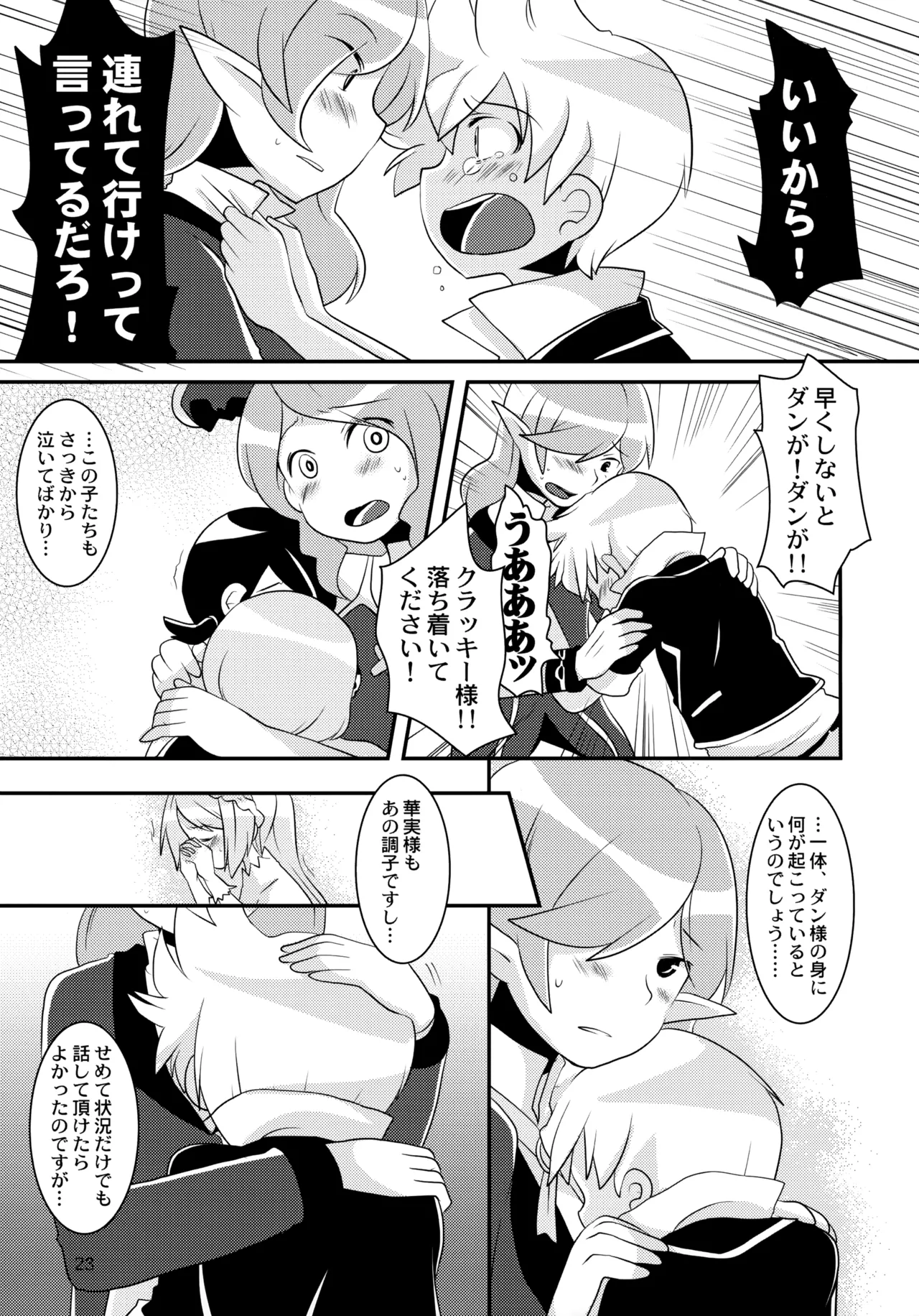 たっぷりストロベリージュースブラックレーベル Page.23