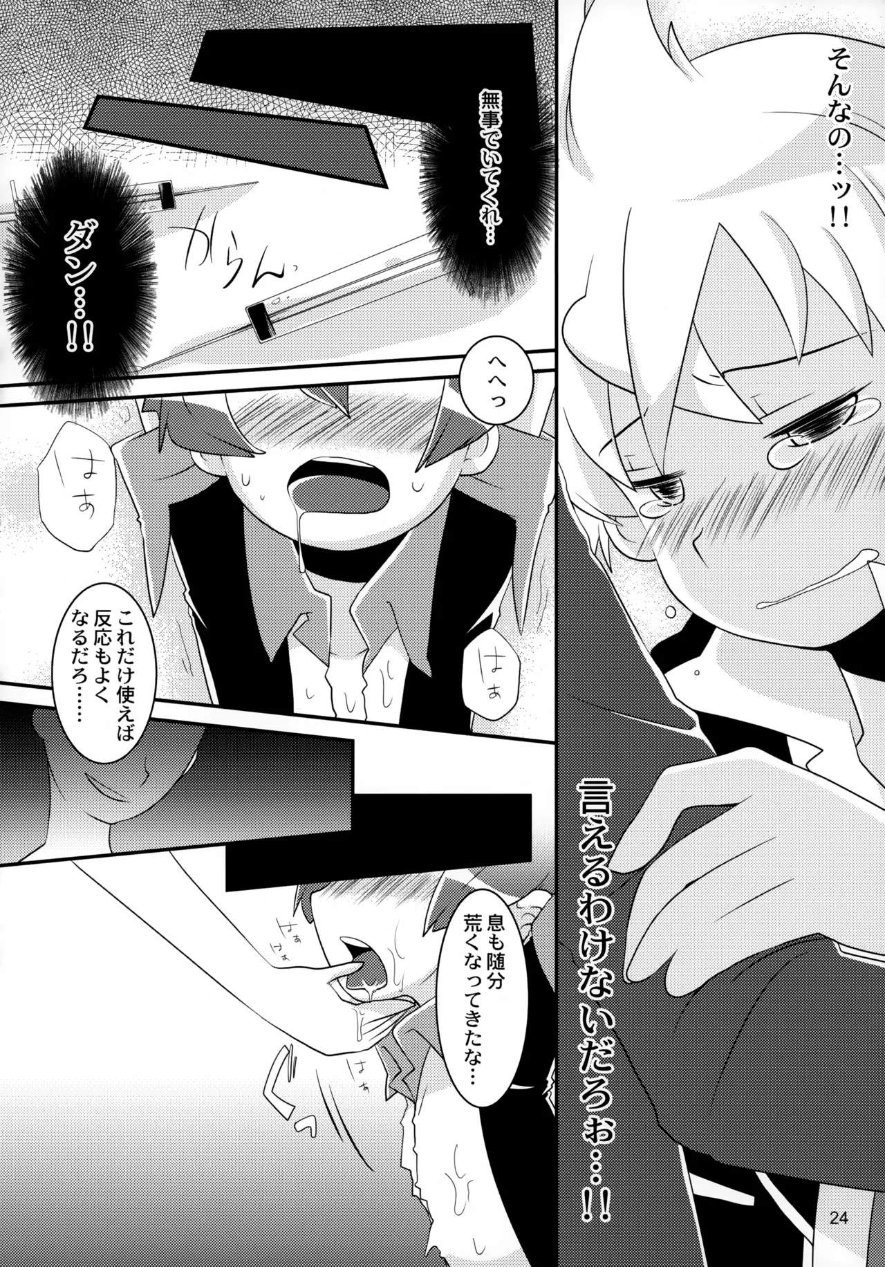 たっぷりストロベリージュースブラックレーベル Page.24