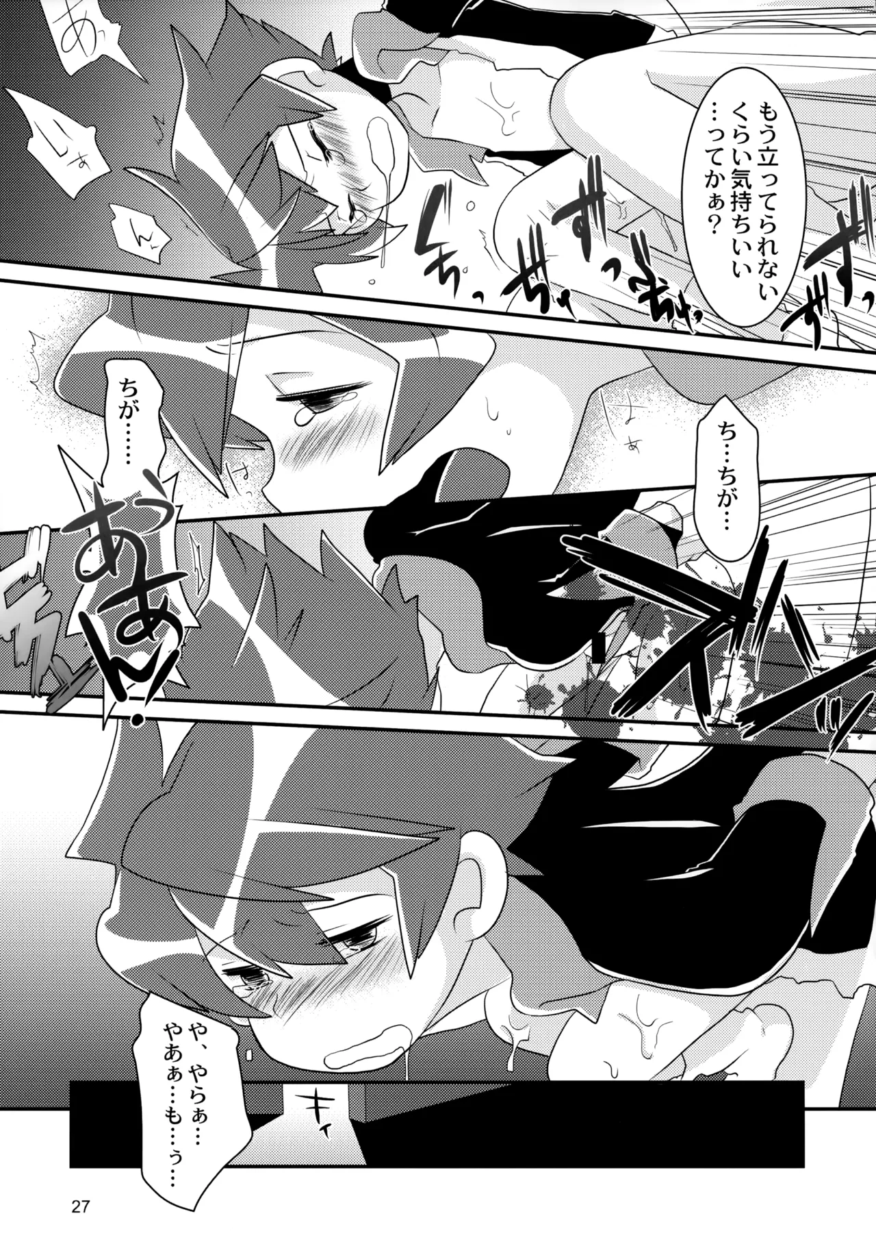 たっぷりストロベリージュースブラックレーベル Page.27
