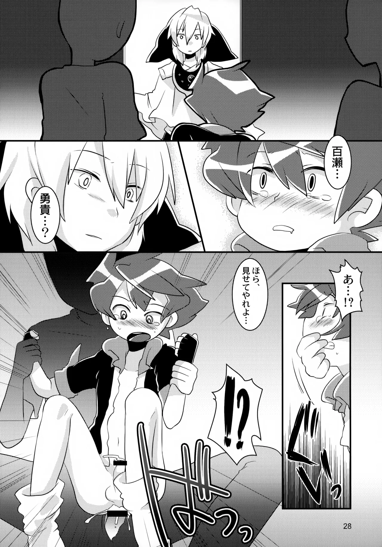 たっぷりストロベリージュースブラックレーベル Page.28