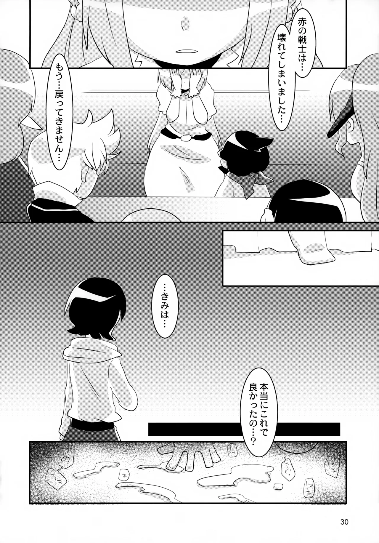 たっぷりストロベリージュースブラックレーベル Page.30