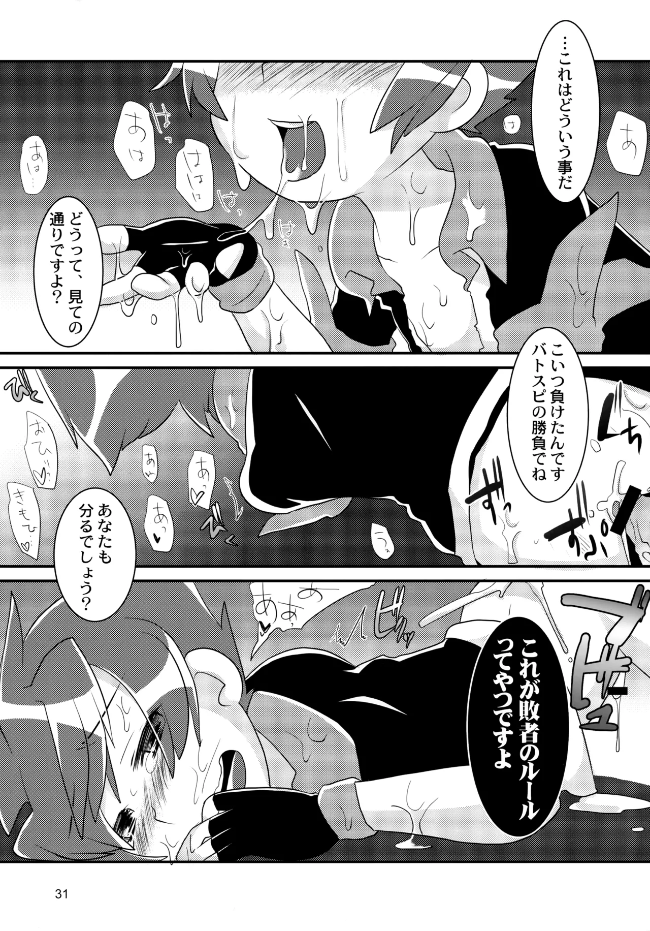 たっぷりストロベリージュースブラックレーベル Page.31