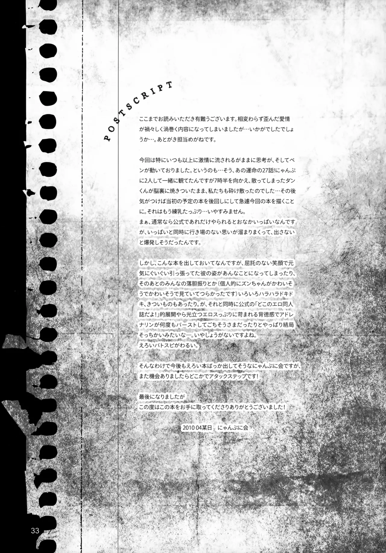たっぷりストロベリージュースブラックレーベル Page.33