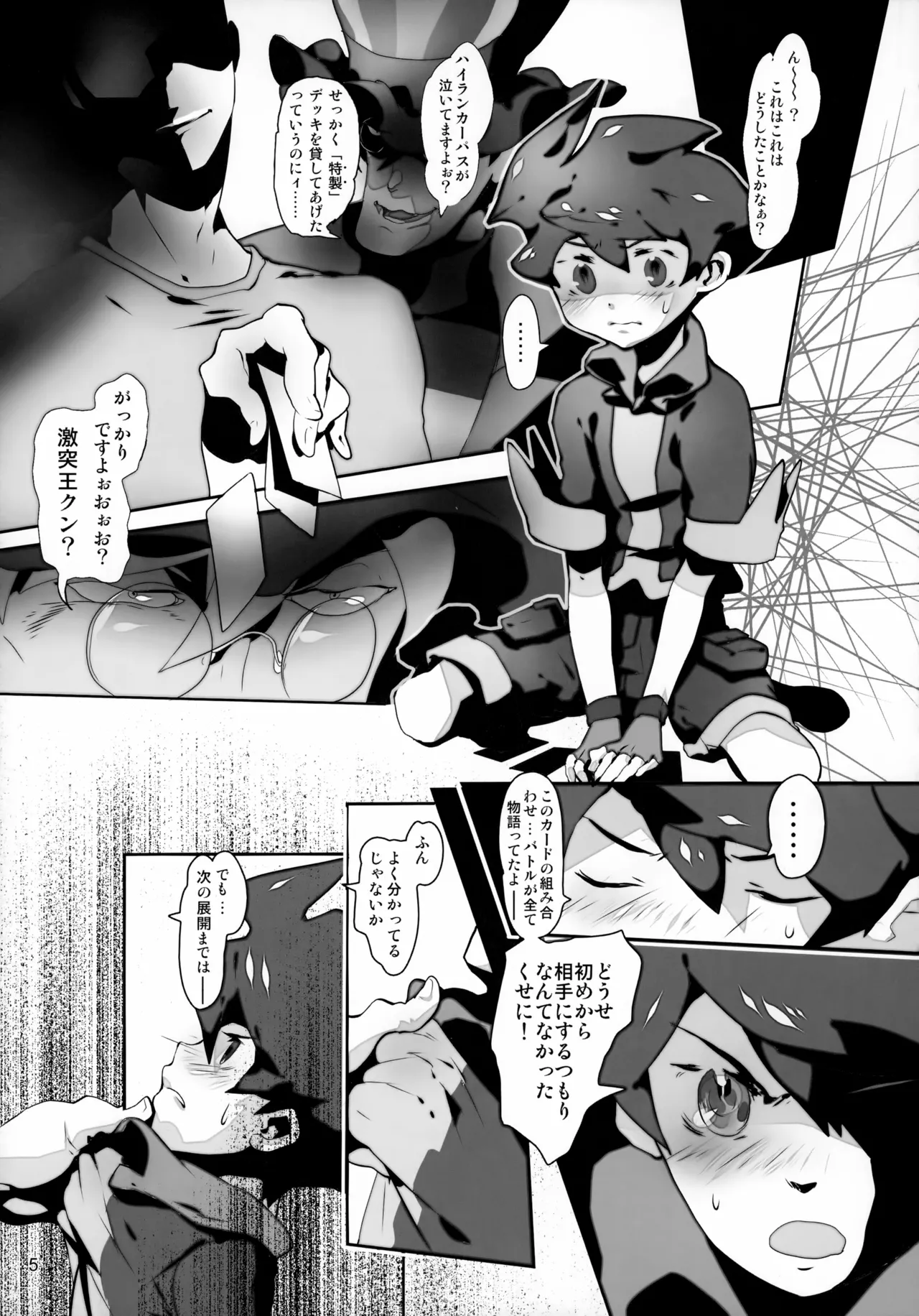 たっぷりストロベリージュースブラックレーベル Page.5