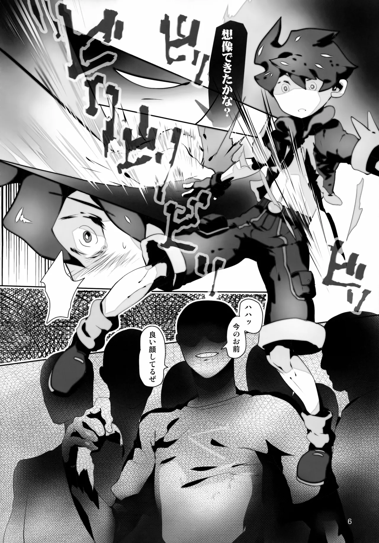 たっぷりストロベリージュースブラックレーベル Page.6