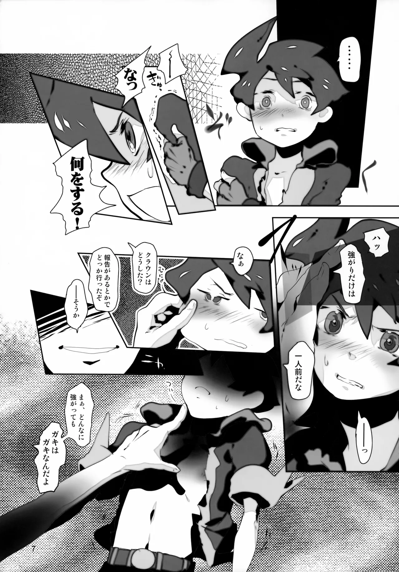 たっぷりストロベリージュースブラックレーベル Page.7