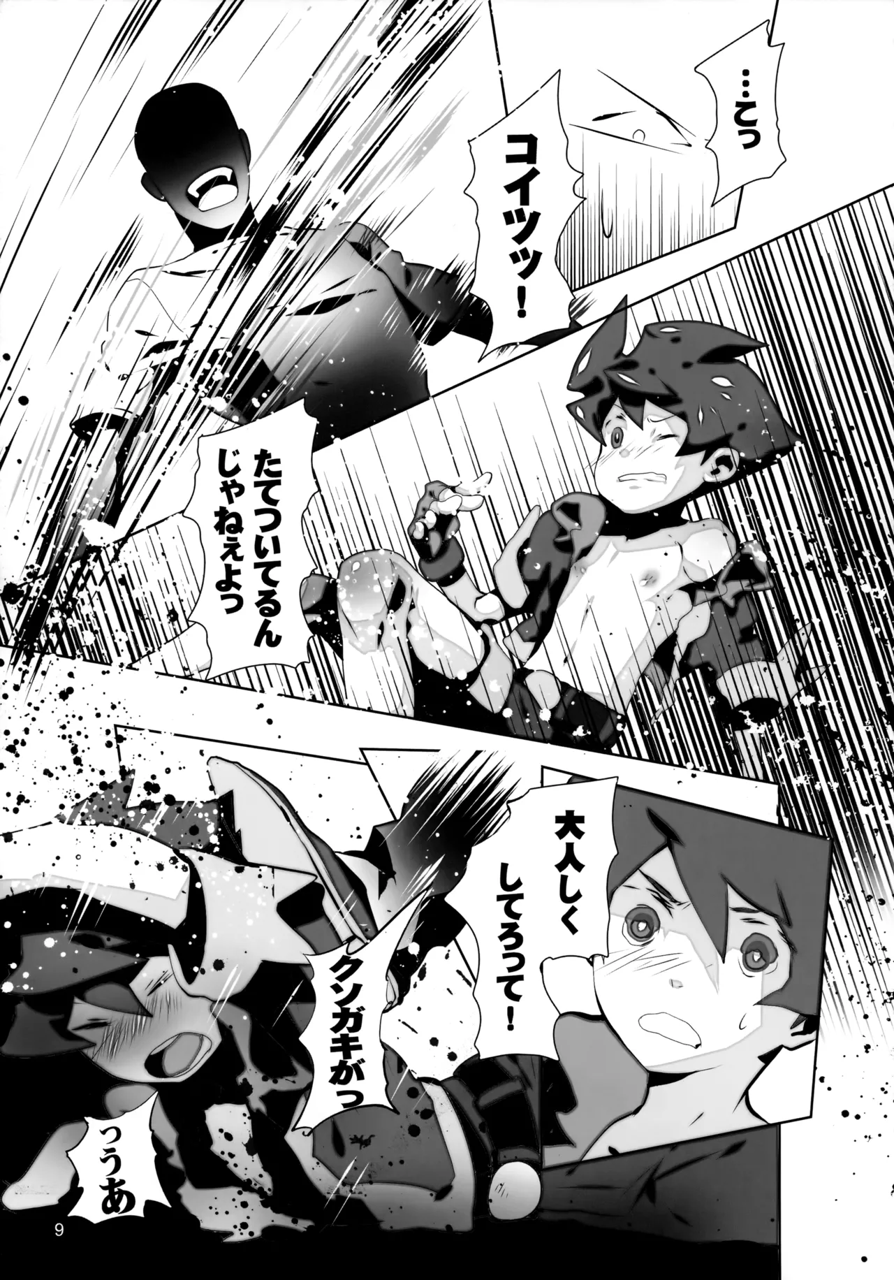 たっぷりストロベリージュースブラックレーベル Page.9