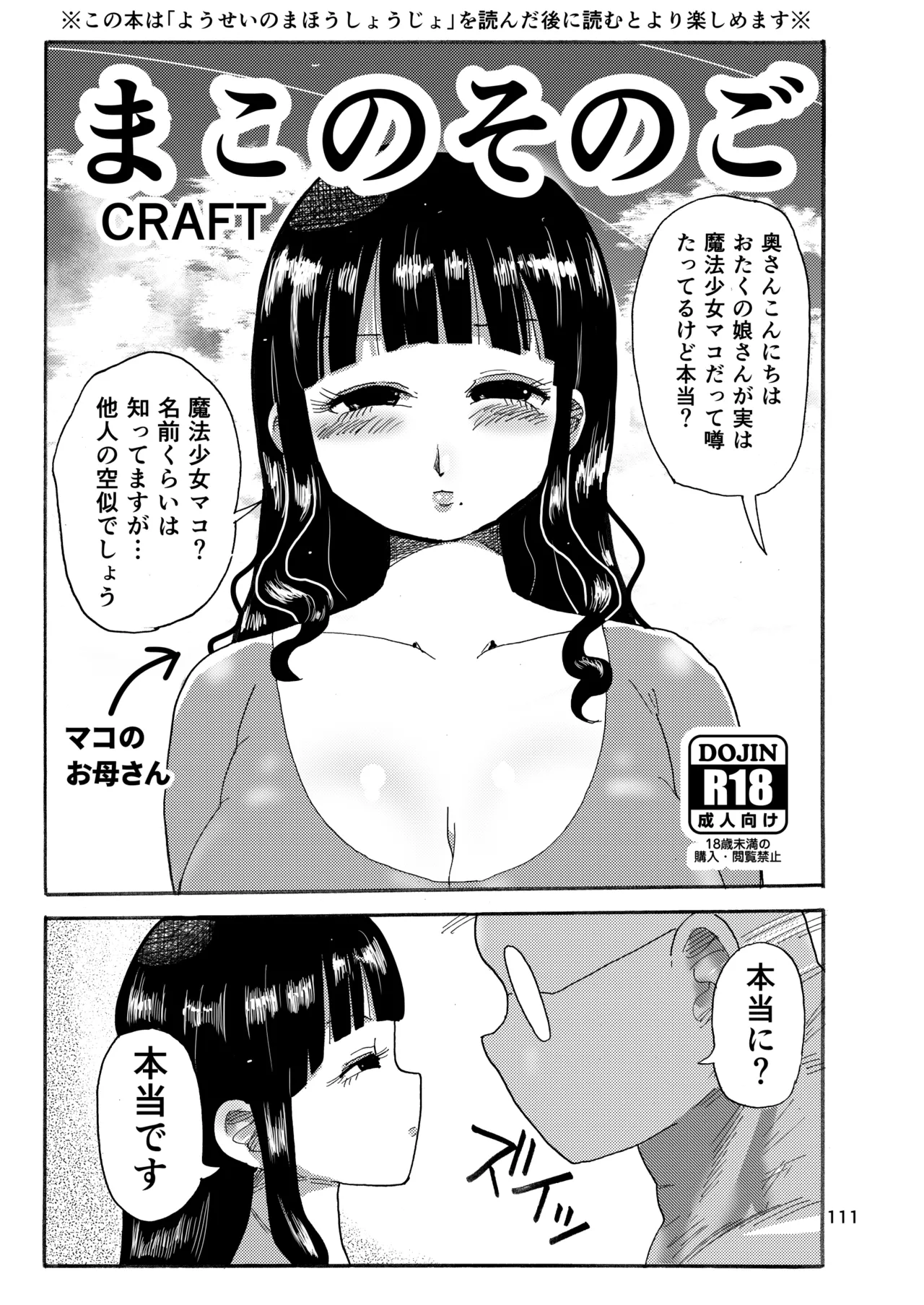 ようせいのまほうしょうじょ総集編+ Page.110