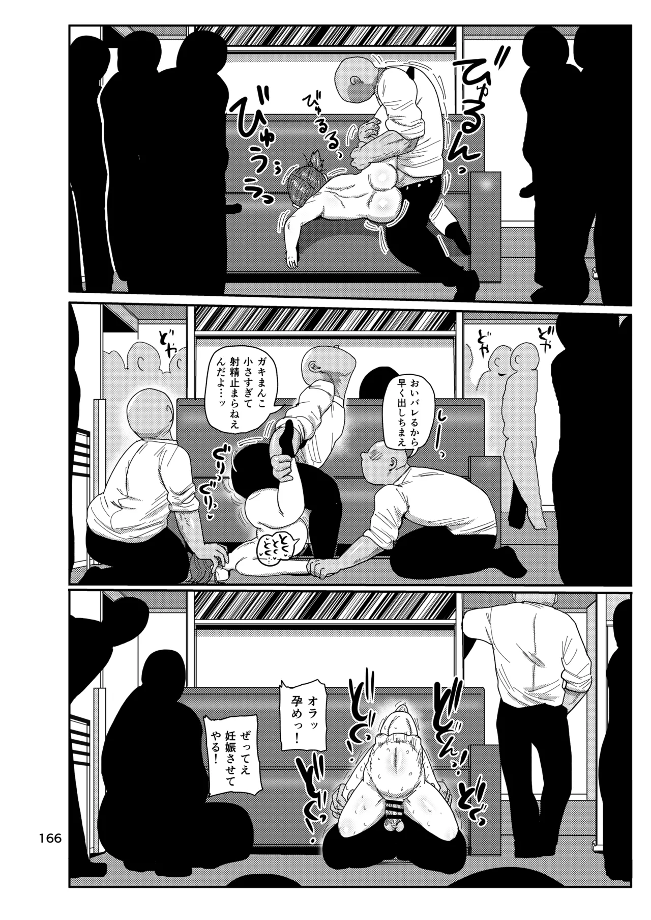 ようせいのまほうしょうじょ総集編+ Page.165