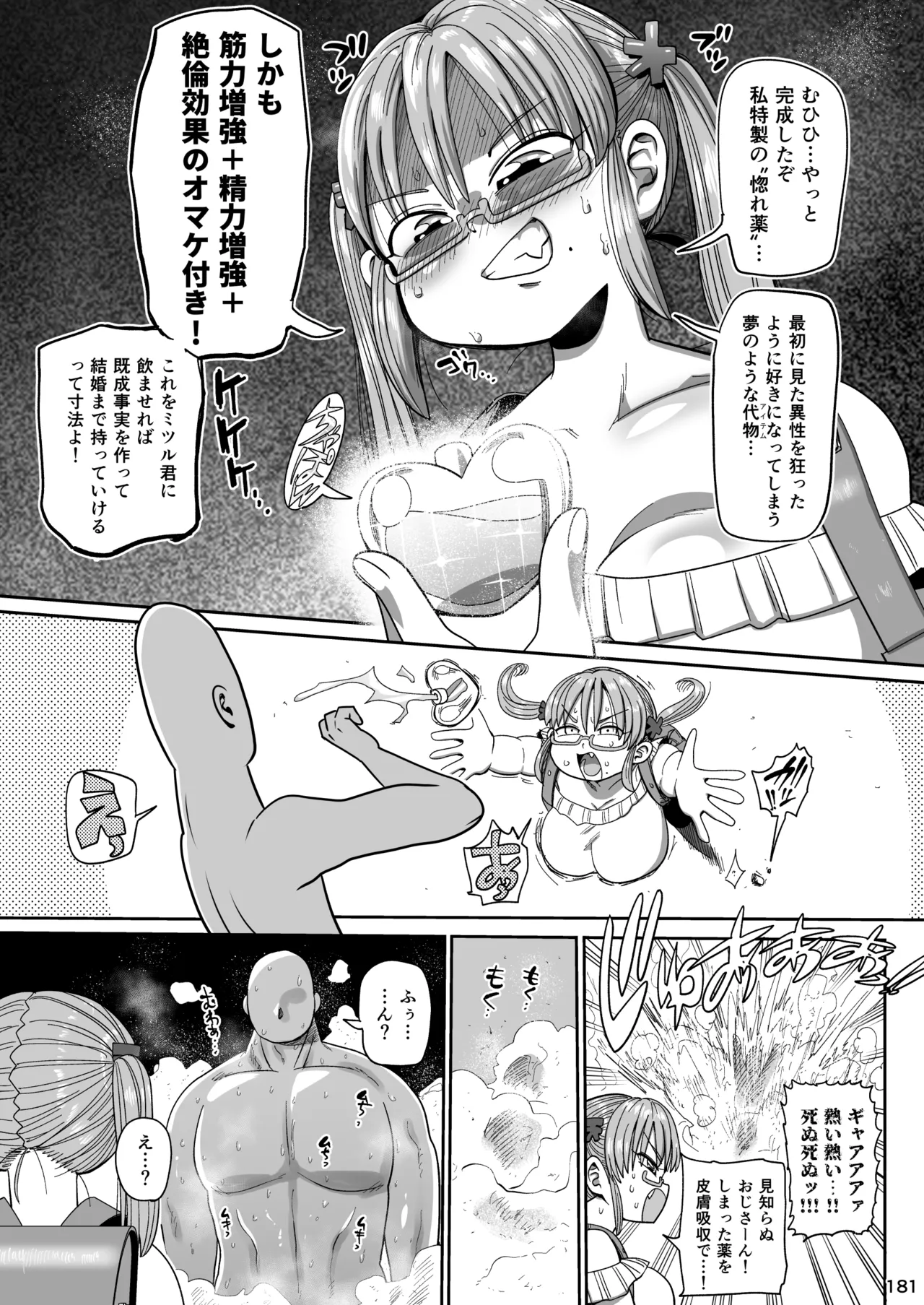 ようせいのまほうしょうじょ総集編+ Page.180