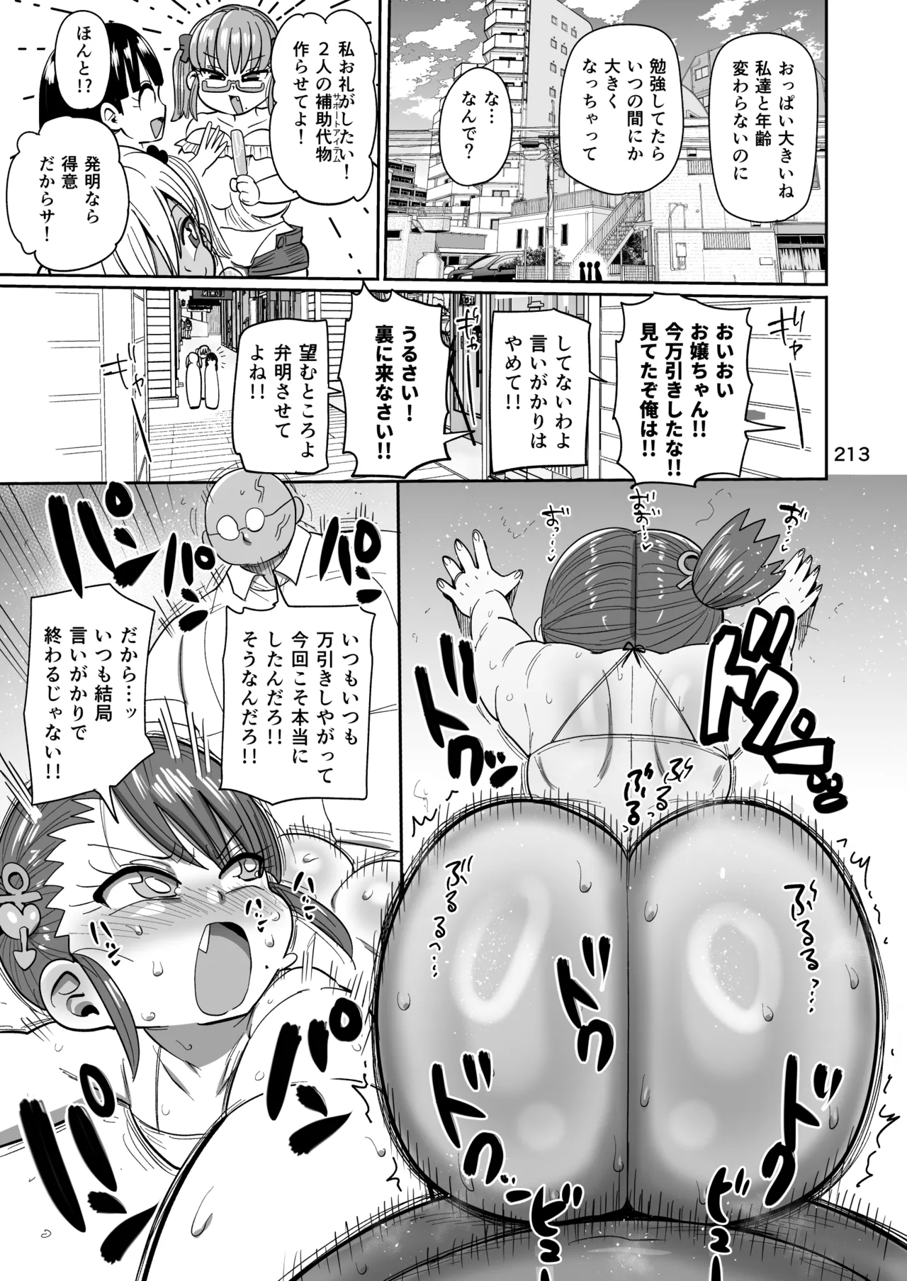ようせいのまほうしょうじょ総集編+ Page.212