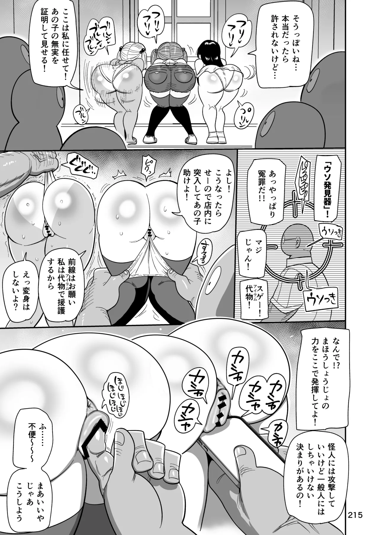 ようせいのまほうしょうじょ総集編+ Page.214
