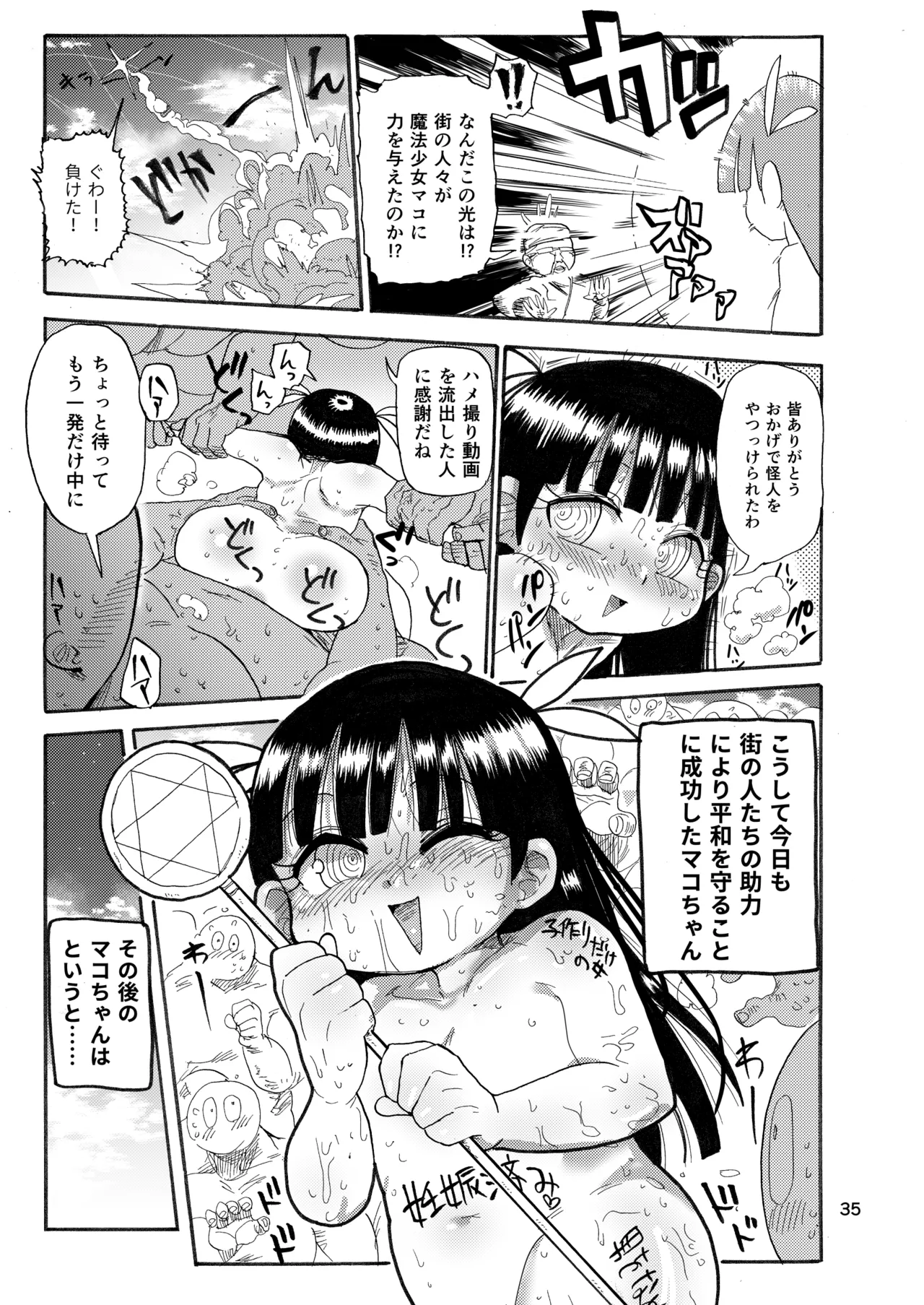ようせいのまほうしょうじょ総集編+ Page.34