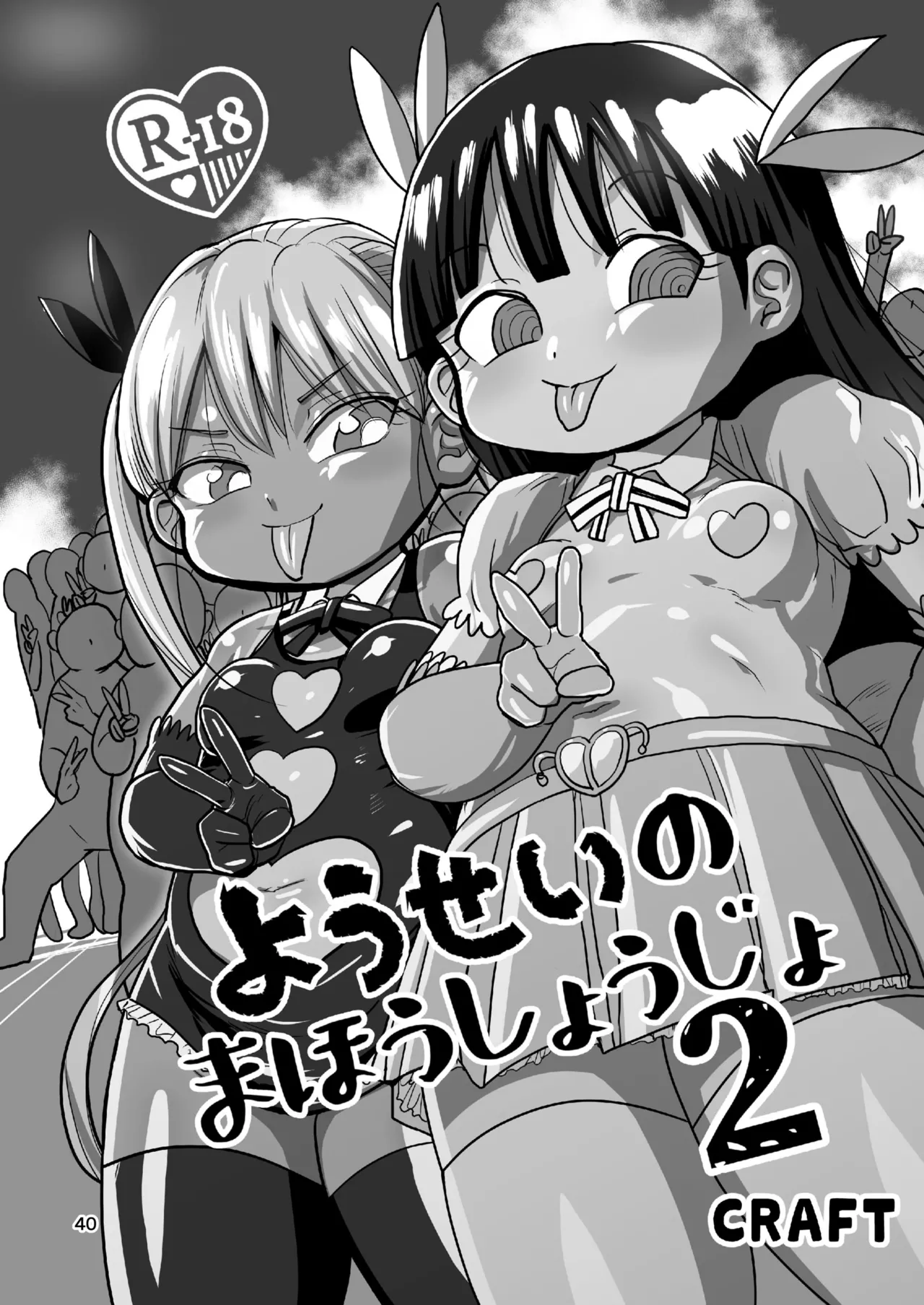 ようせいのまほうしょうじょ総集編+ Page.39