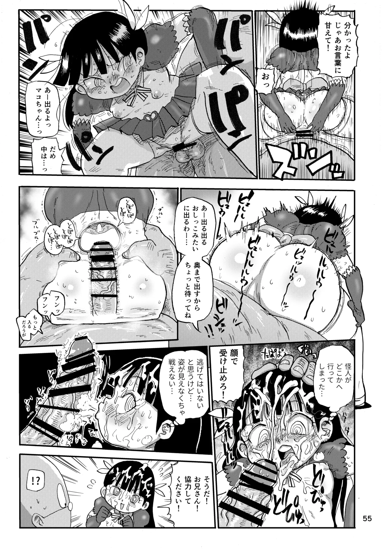 ようせいのまほうしょうじょ総集編+ Page.54