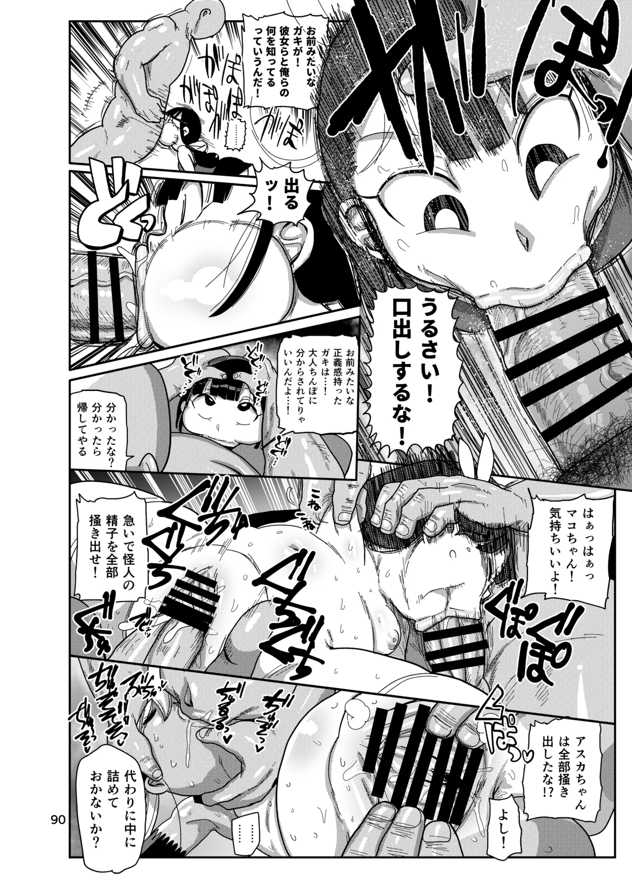 ようせいのまほうしょうじょ総集編+ Page.89
