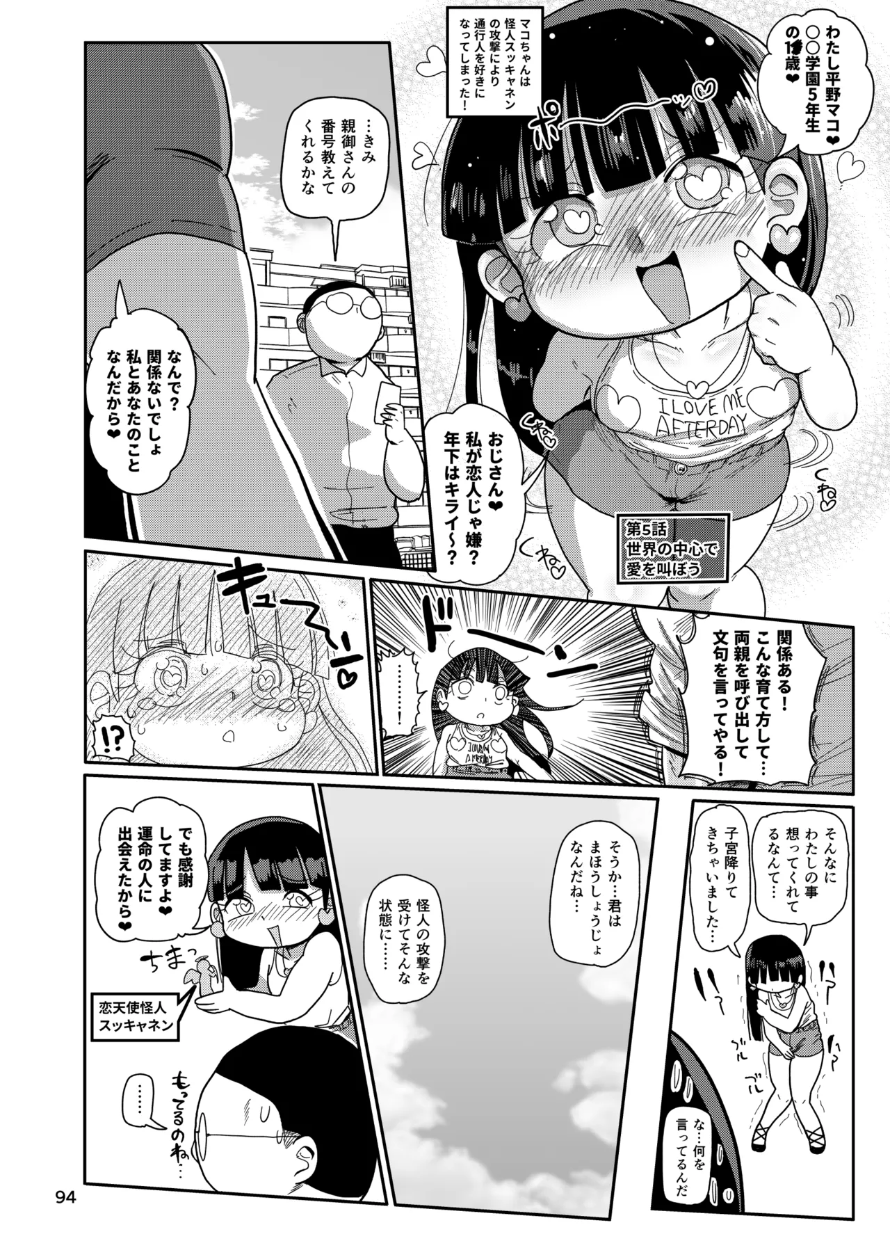 ようせいのまほうしょうじょ総集編+ Page.93