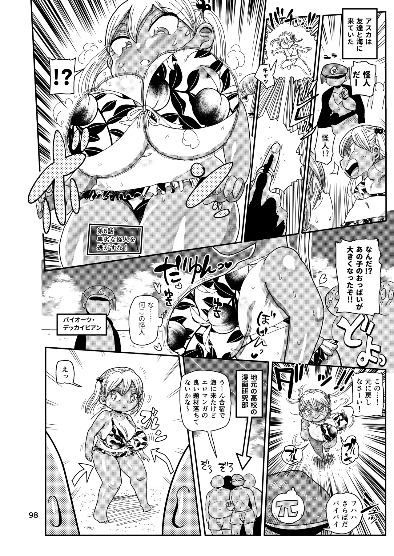 ようせいのまほうしょうじょ総集編+ Page.97