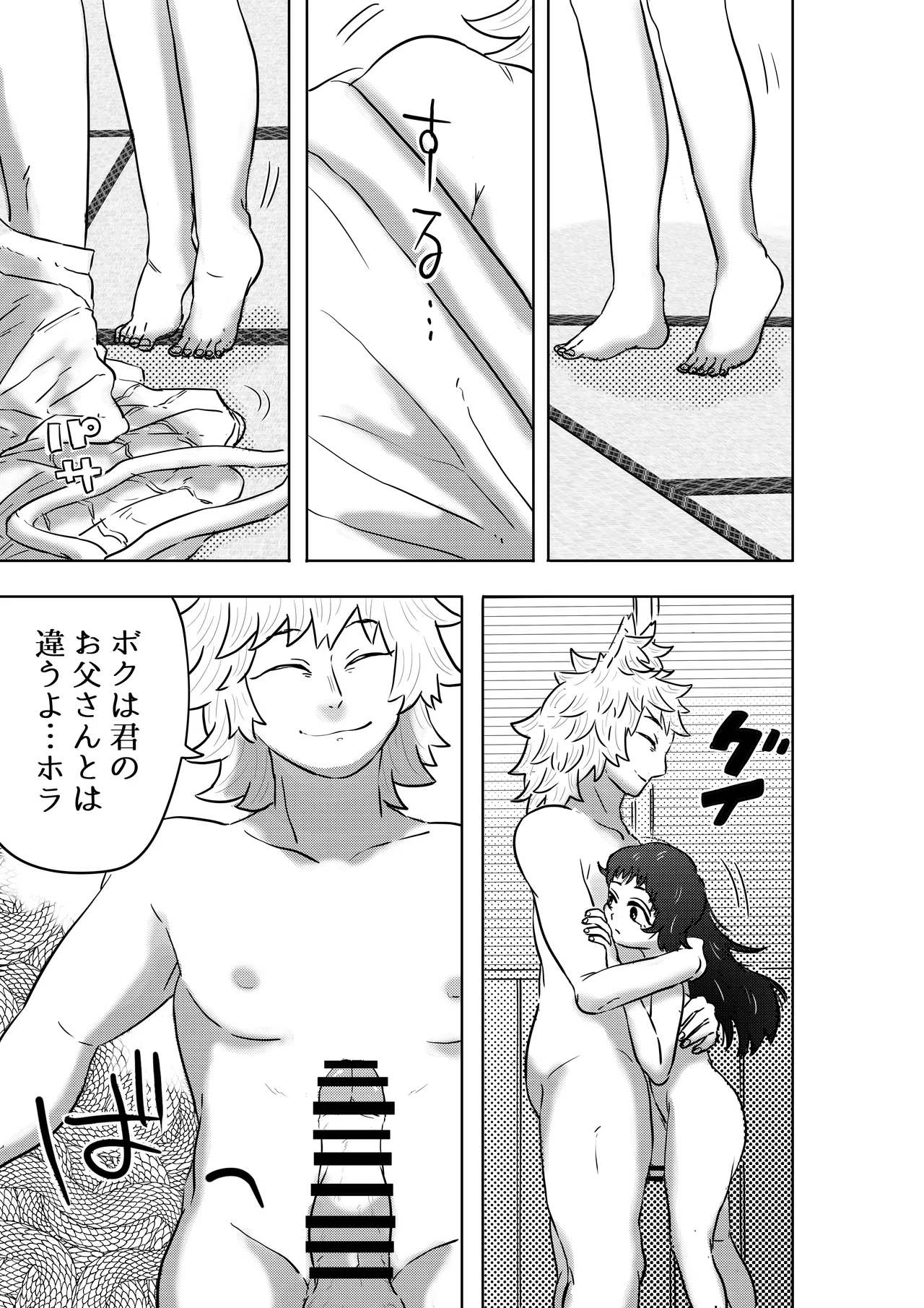 神様、私に力を注いで。 Page.12