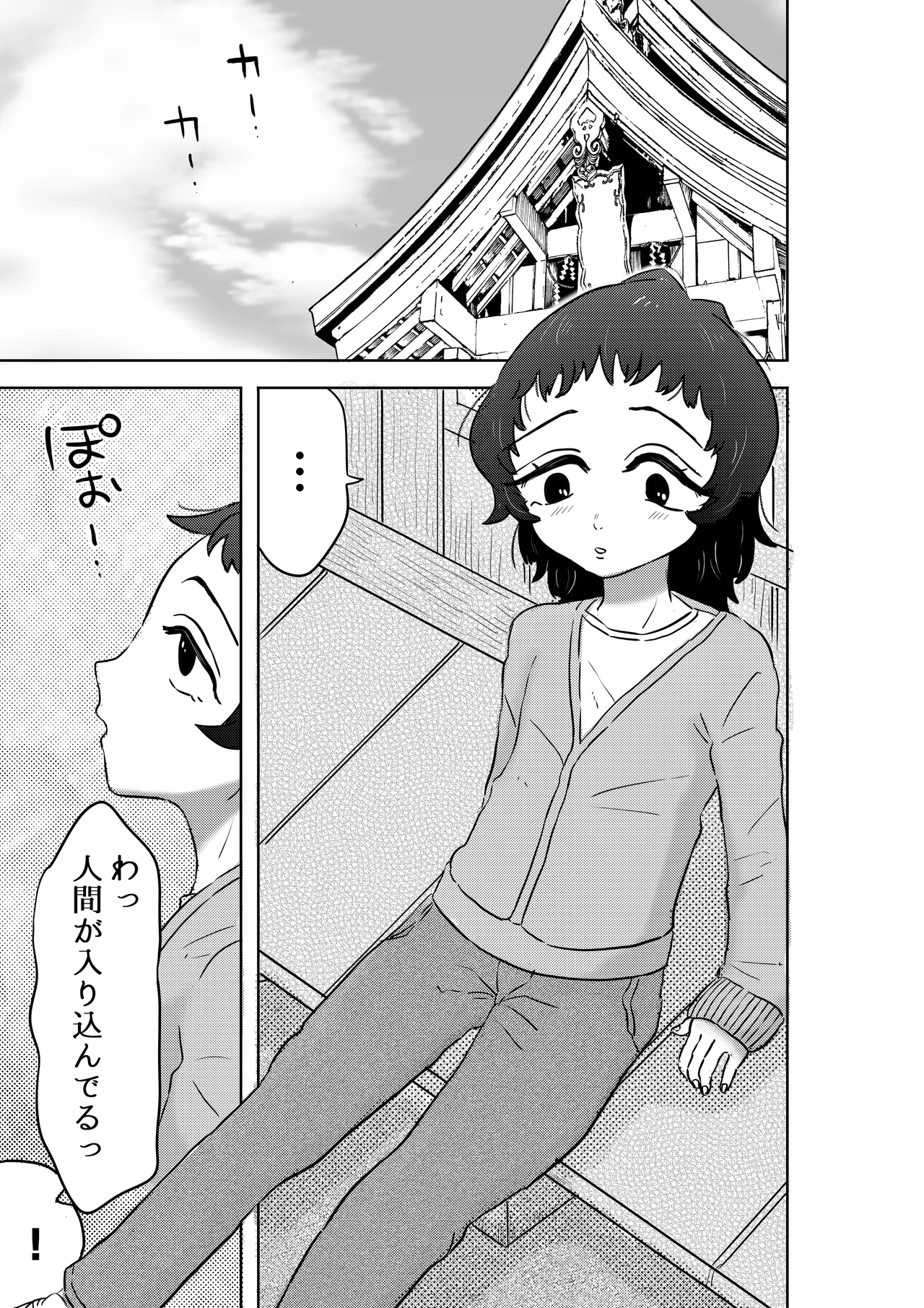 神様、私に力を注いで。 Page.2