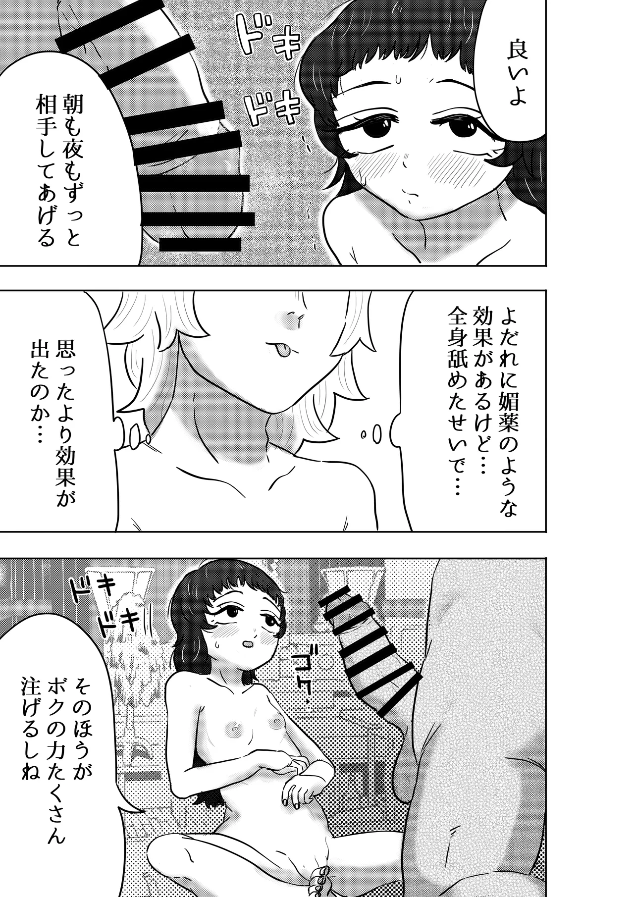 神様、私に力を注いで。 Page.20