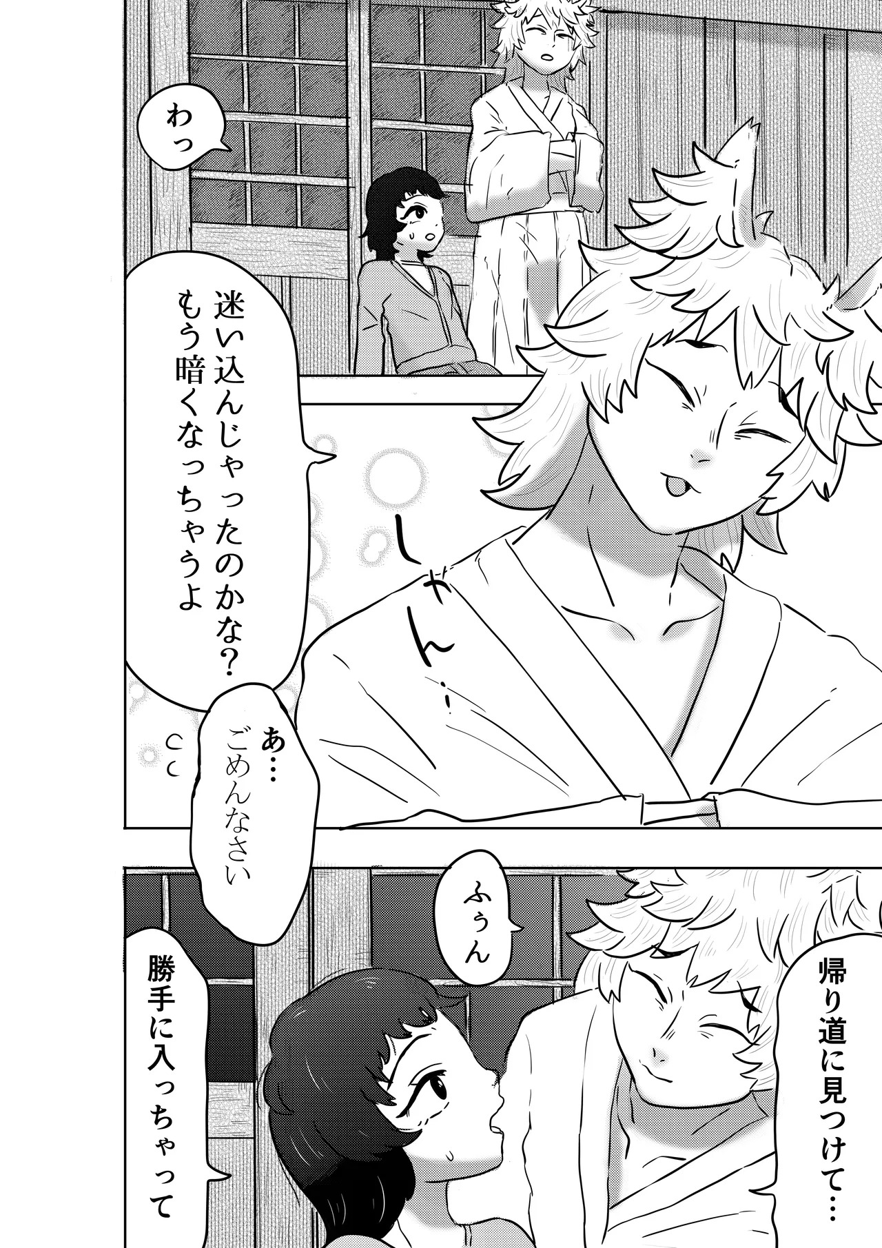 神様、私に力を注いで。 Page.3