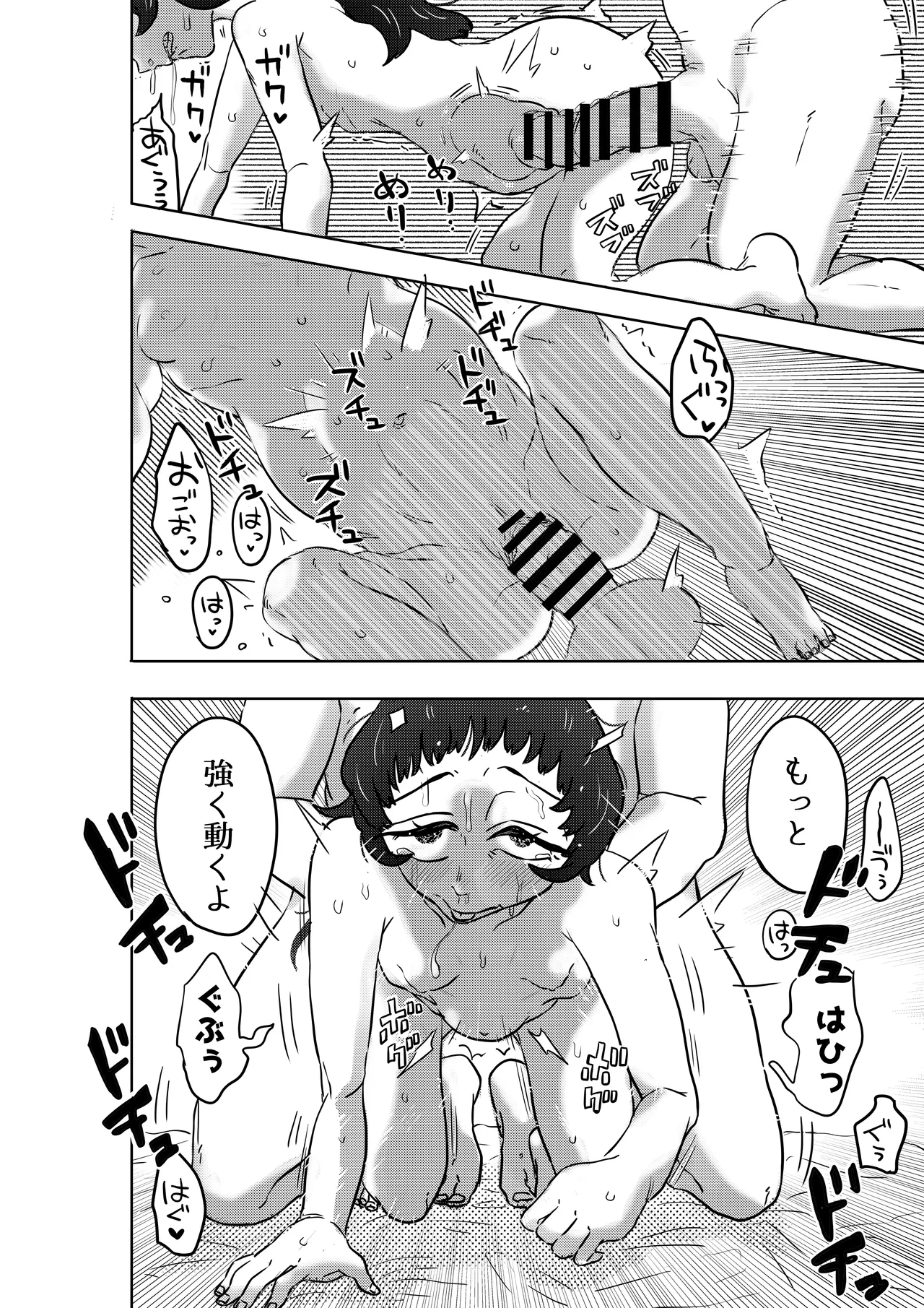 神様、私に力を注いで。 Page.31